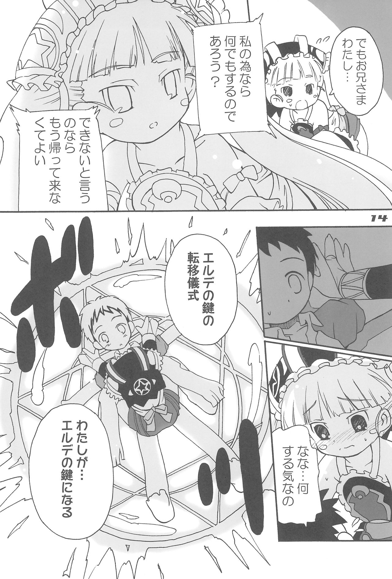 (C71) [ろりえーる (黒崎まいり)] ぶるーですてにー (おとぎ銃士赤ずきん)