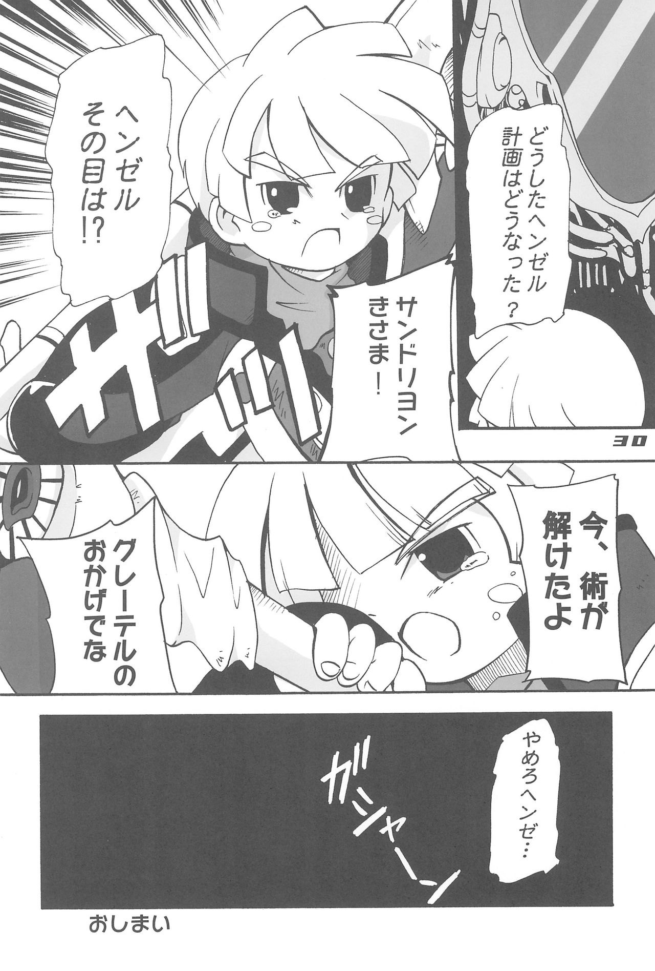 (C71) [ろりえーる (黒崎まいり)] ぶるーですてにー (おとぎ銃士赤ずきん)