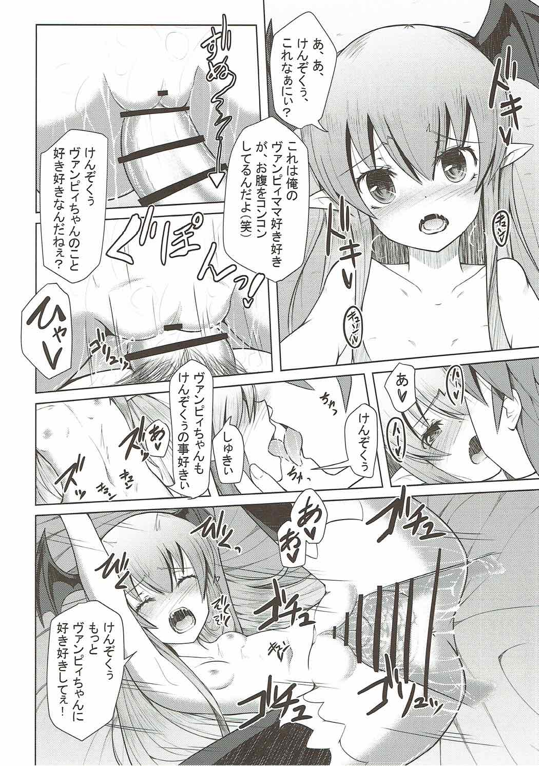 (C91) [大吟醸まっしぐら (ドブロッキィ)] 無知×2ヴァンピィちゃん (グランブルーファンタジー)