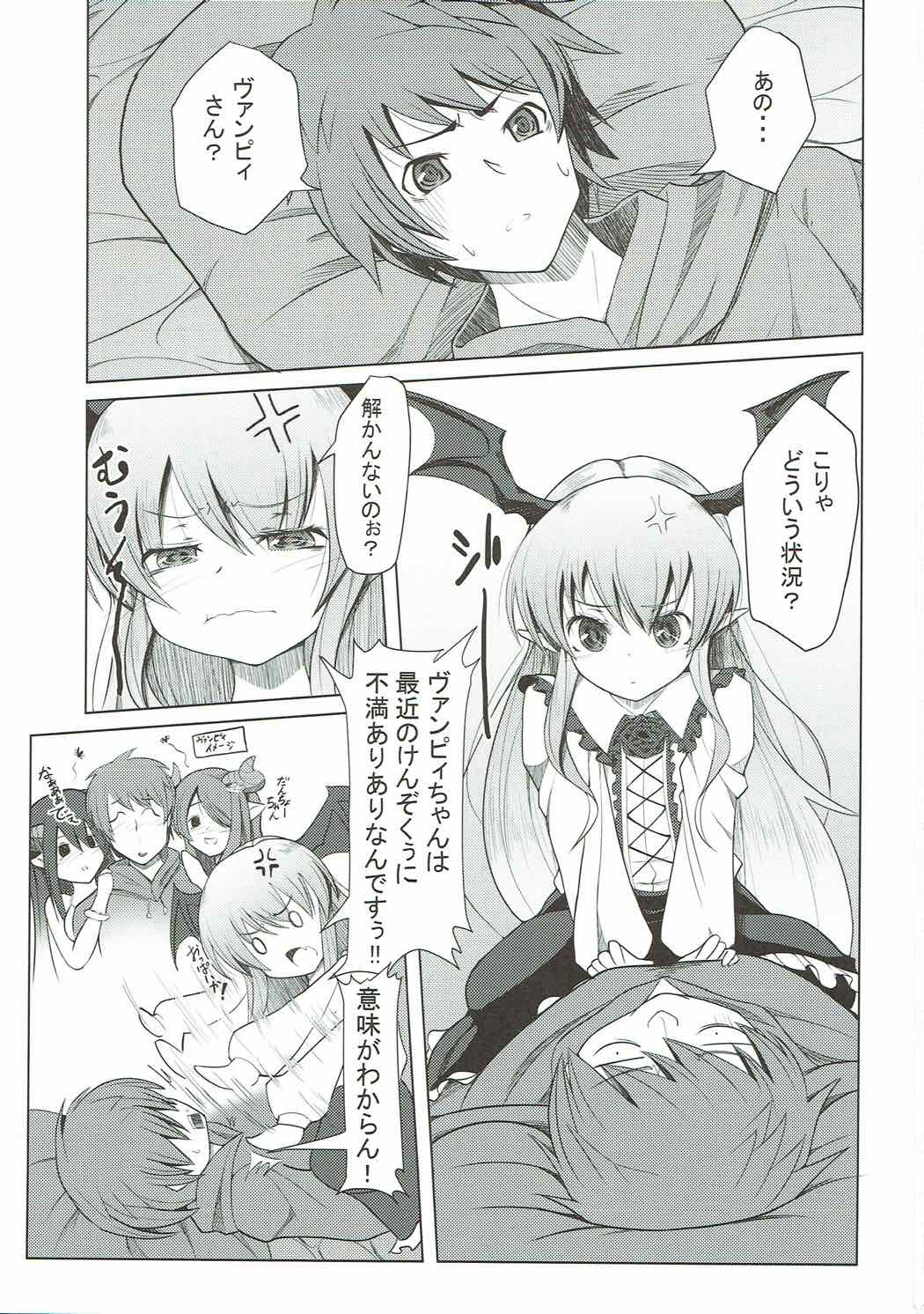 (C91) [大吟醸まっしぐら (ドブロッキィ)] 無知×2ヴァンピィちゃん (グランブルーファンタジー)