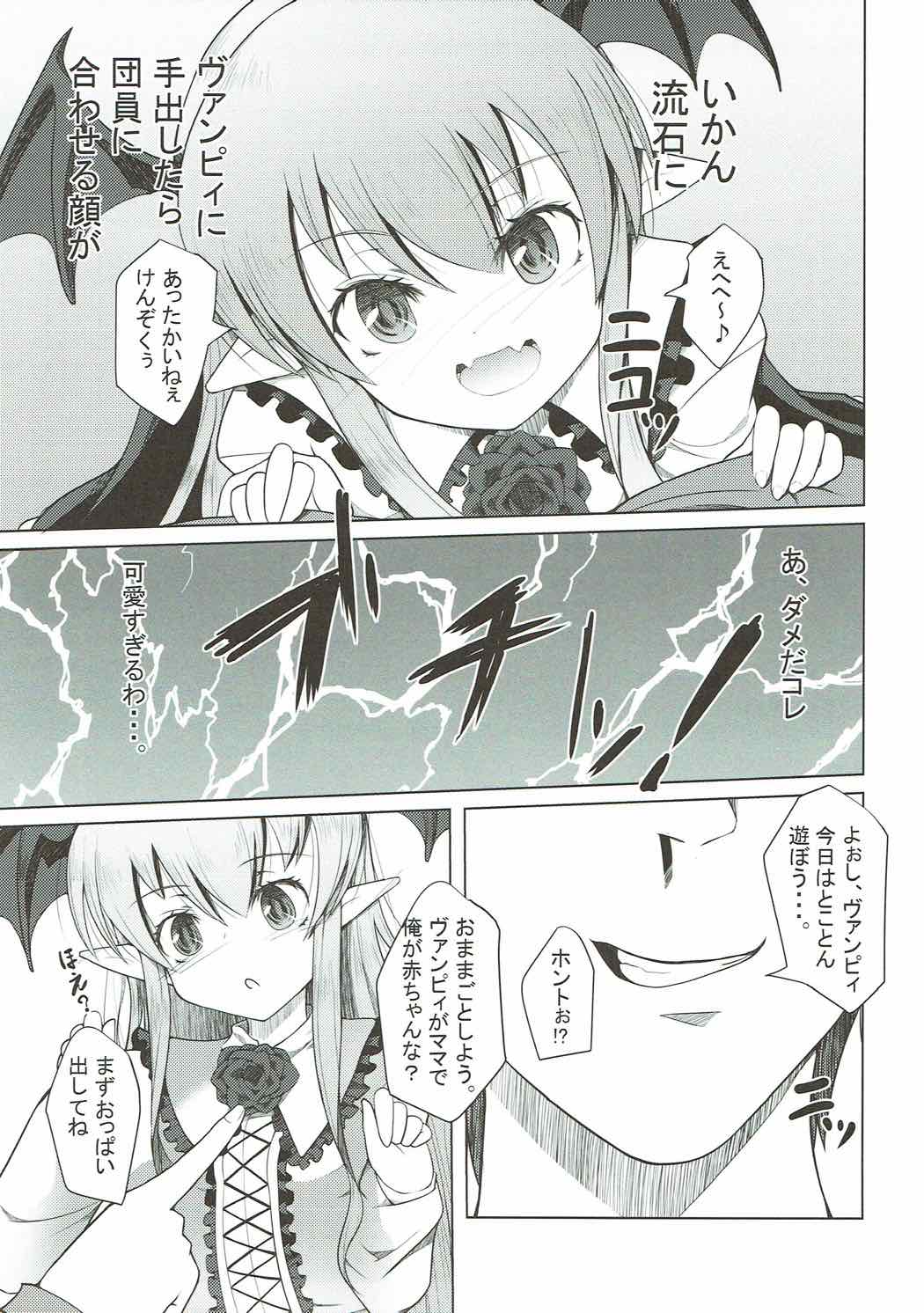 (C91) [大吟醸まっしぐら (ドブロッキィ)] 無知×2ヴァンピィちゃん (グランブルーファンタジー)