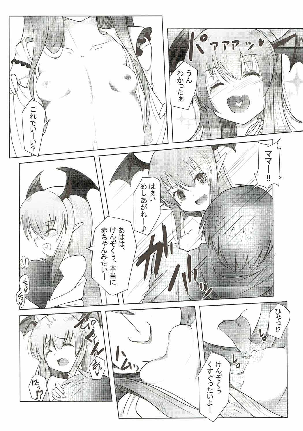 (C91) [大吟醸まっしぐら (ドブロッキィ)] 無知×2ヴァンピィちゃん (グランブルーファンタジー)