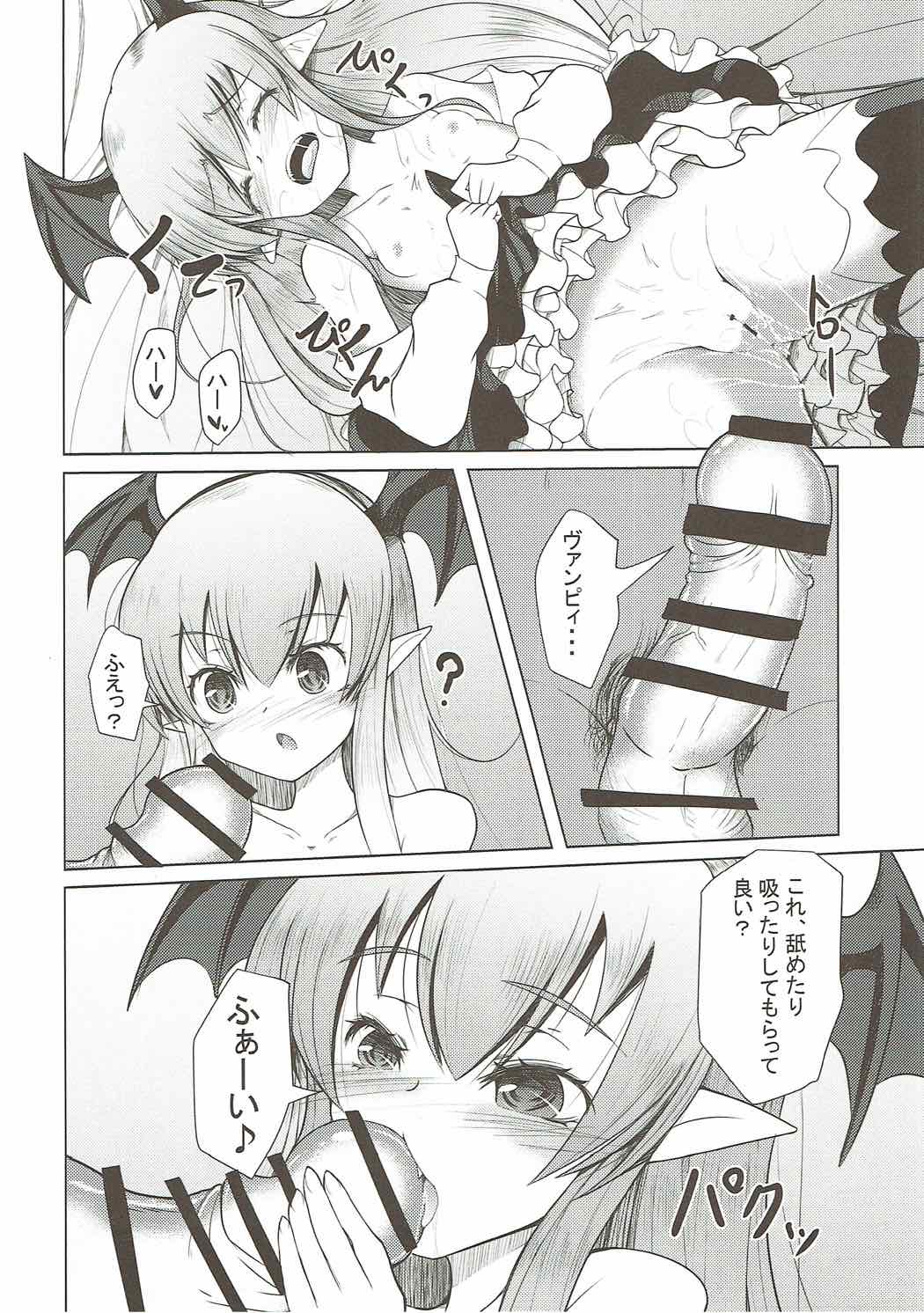 (C91) [大吟醸まっしぐら (ドブロッキィ)] 無知×2ヴァンピィちゃん (グランブルーファンタジー)