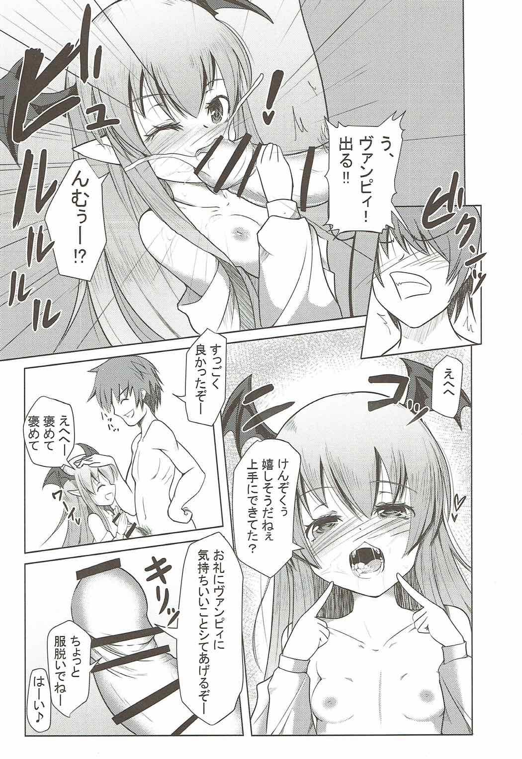(C91) [大吟醸まっしぐら (ドブロッキィ)] 無知×2ヴァンピィちゃん (グランブルーファンタジー)