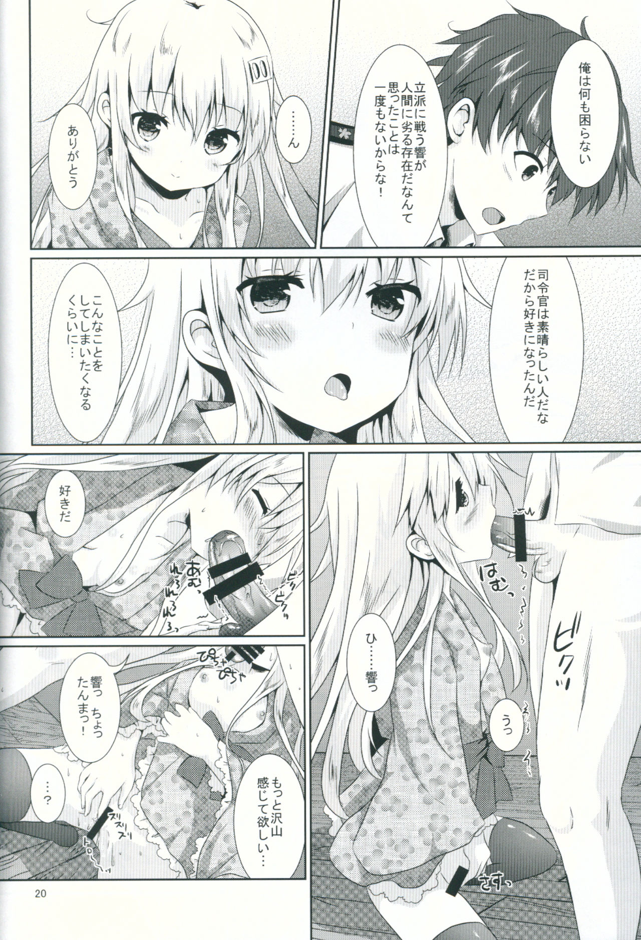 (C90) [Angel Bless (月路)] もっと響を好きになる (艦隊これくしょん -艦これ-)