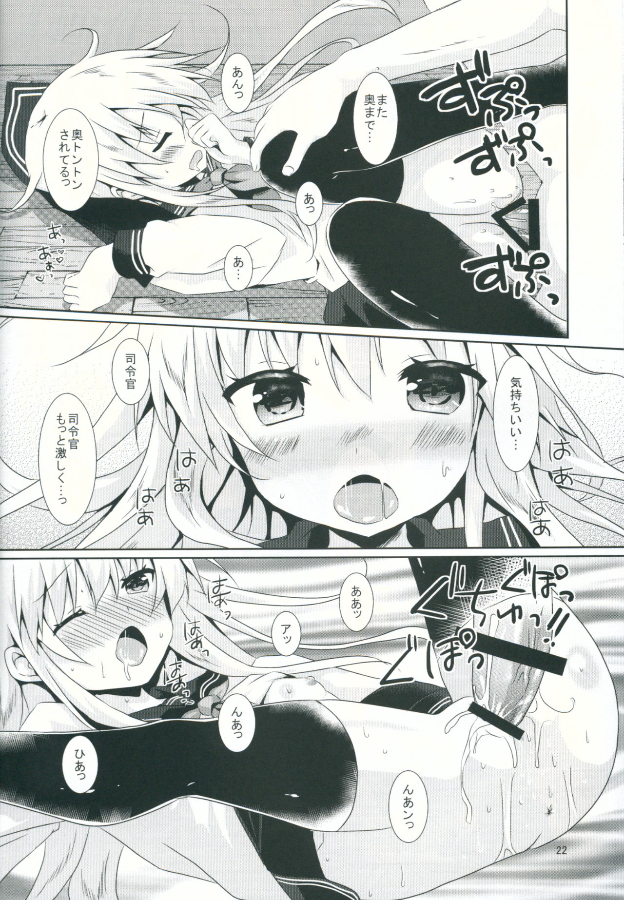 (C90) [Angel Bless (月路)] もっと響を好きになる (艦隊これくしょん -艦これ-)