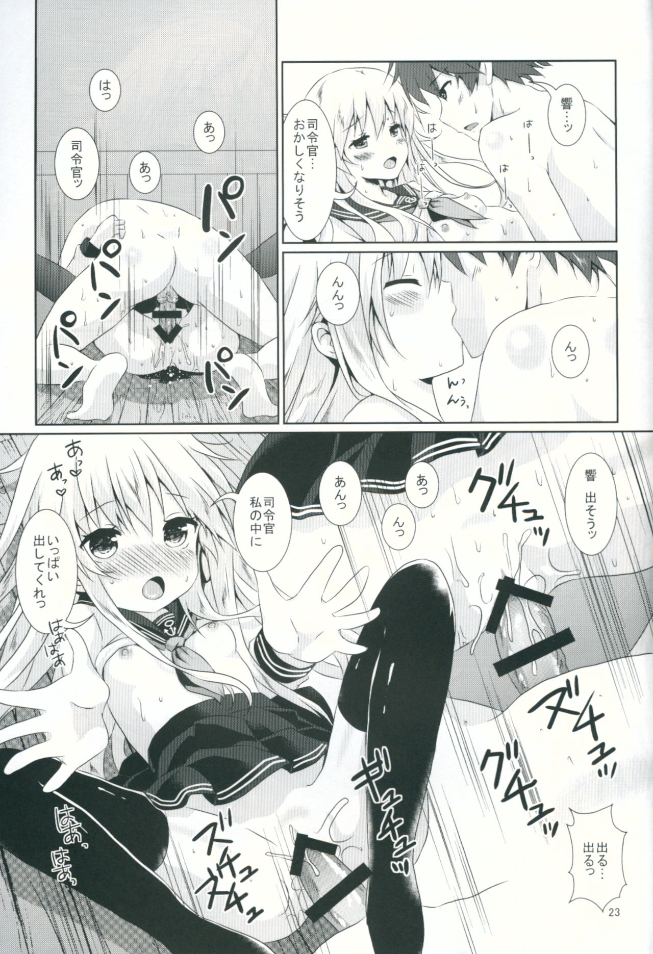 (C90) [Angel Bless (月路)] もっと響を好きになる (艦隊これくしょん -艦これ-)