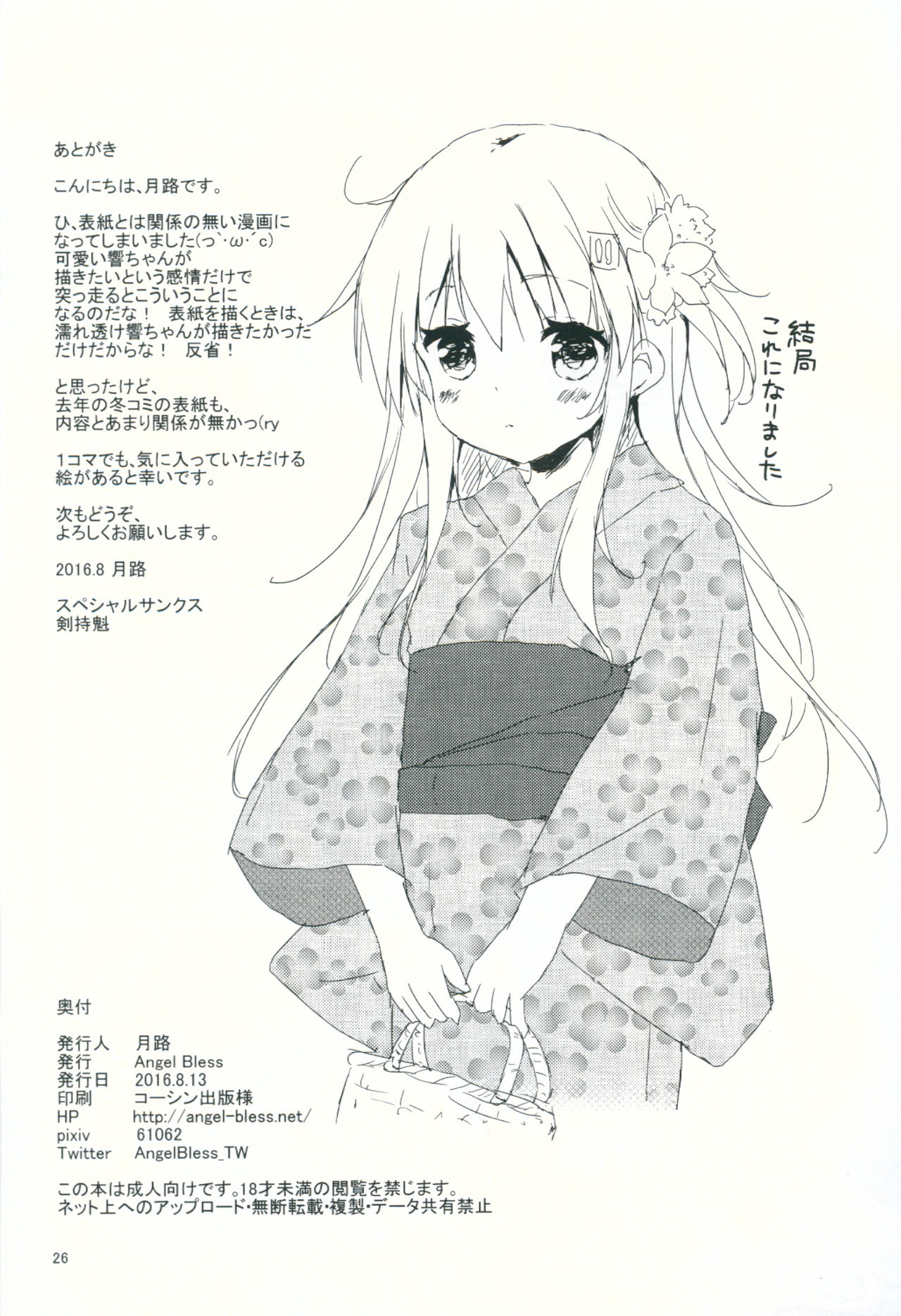 (C90) [Angel Bless (月路)] もっと響を好きになる (艦隊これくしょん -艦これ-)
