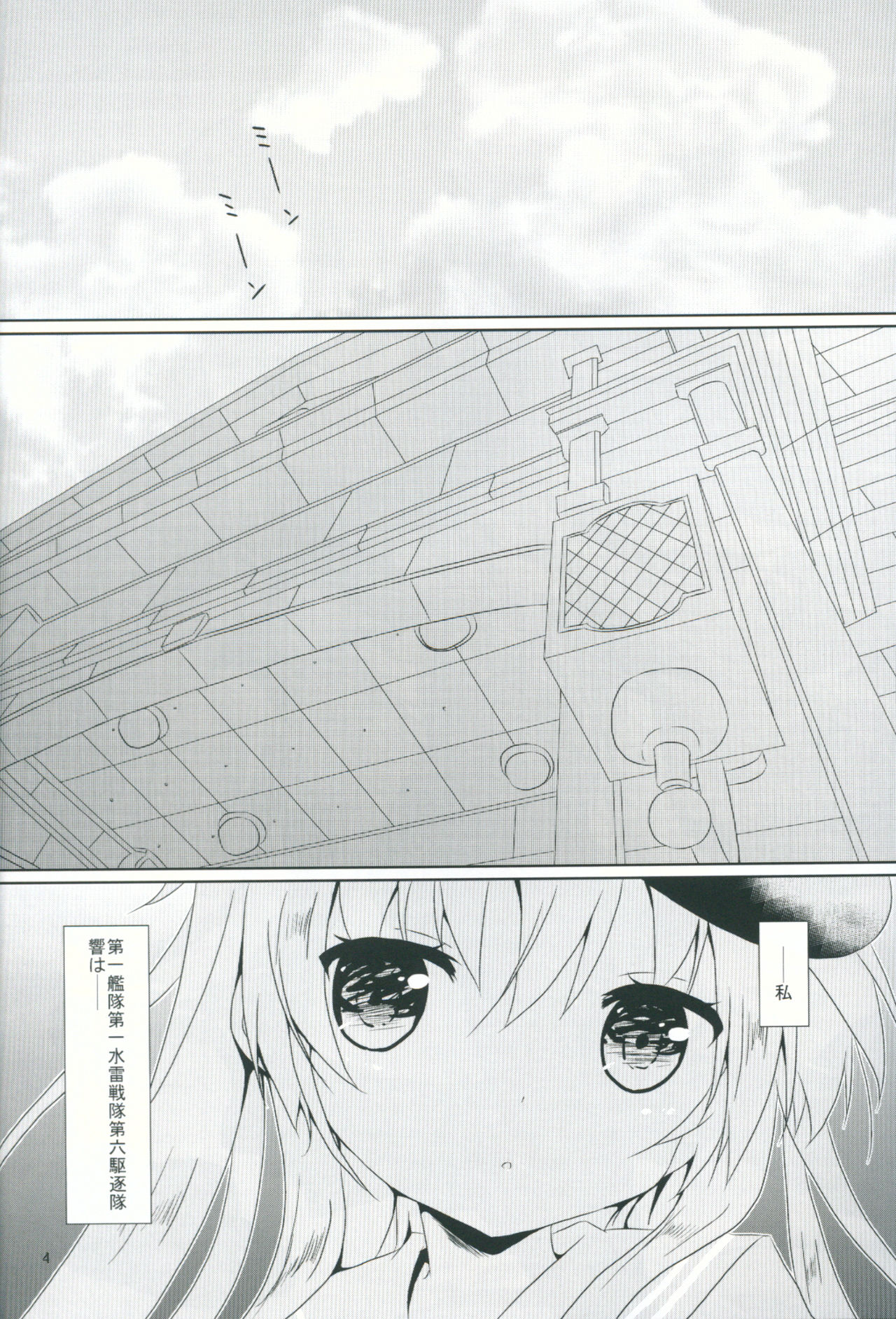 (C90) [Angel Bless (月路)] もっと響を好きになる (艦隊これくしょん -艦これ-)