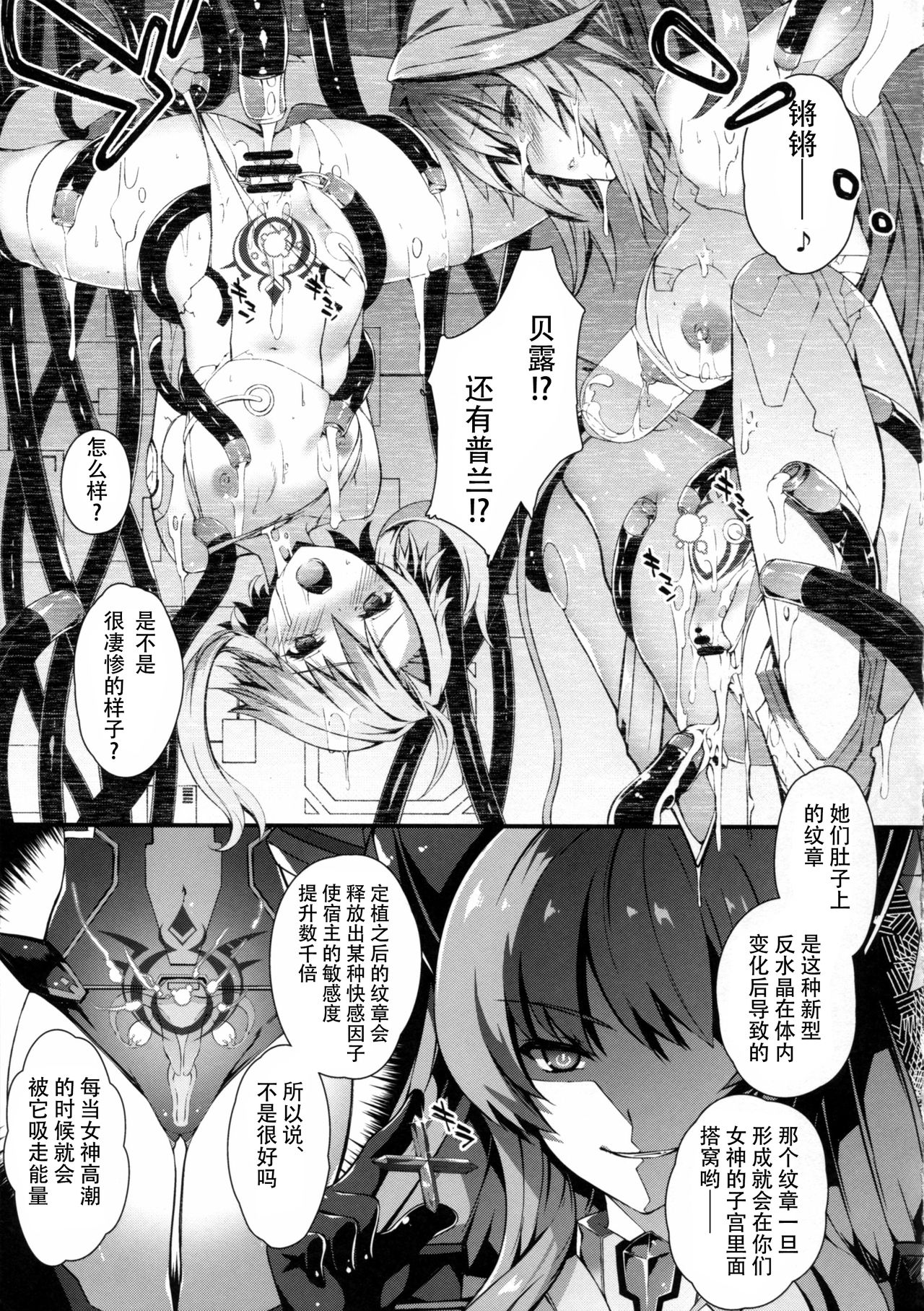 (C92) [羊小屋 (橘由宇)] 堕女神 ～奪われたシェア～ (超次元ゲイム ネプテューヌ) [中国翻訳]