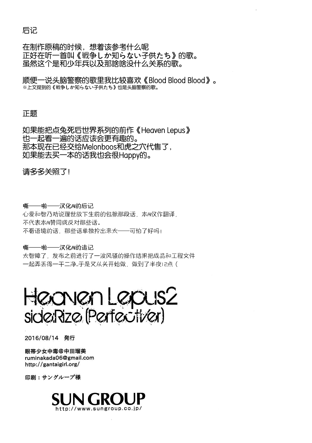 (C90) [眼帯少女中毒 (中田瑠美)] Heaven Lepus2 Side:Rize (PerfectVer) (ご注文はうさぎですか?) [中国翻訳]
