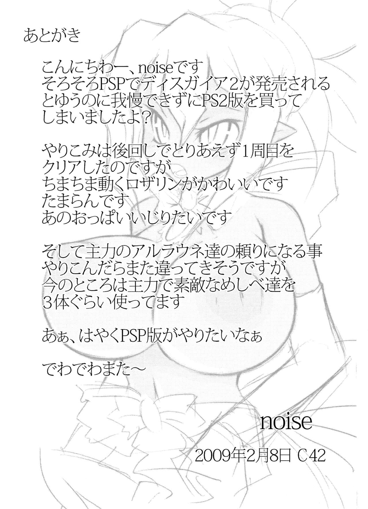 (COMIC1☆3) [ももちち (noise)] ロイヤルおっぱい乳ビンタ (魔界戦記ディスガイア) [英訳]