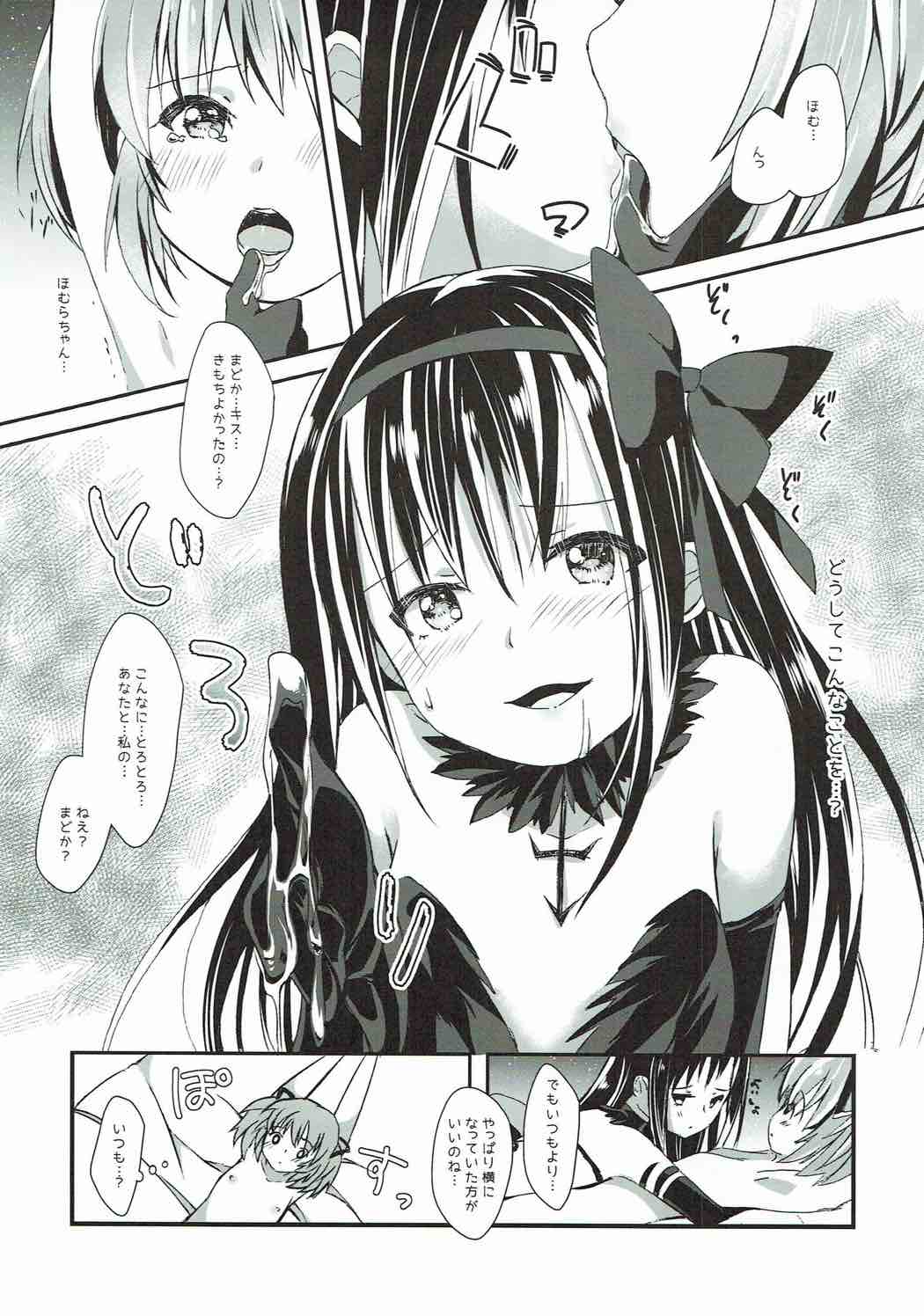 (C86) [すだちっく (塩野まき)] 彼女を救うための一番正しくない方法 (魔法少女まどか☆マギカ)