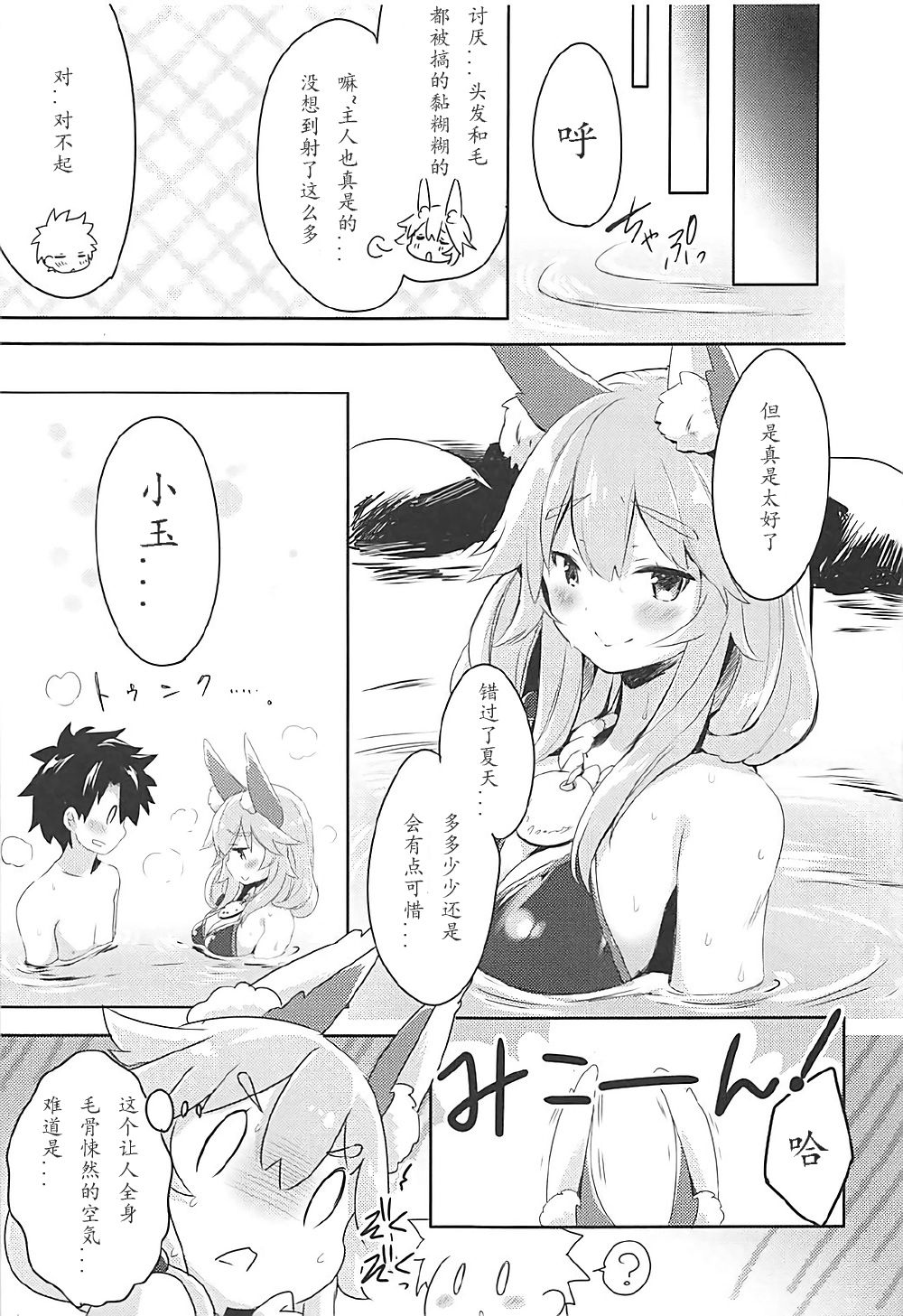 (C92) [いちごさいず (なつめえり)] みこっとサマー アバンチュール! (Fate/Grand Order) [中国翻訳]