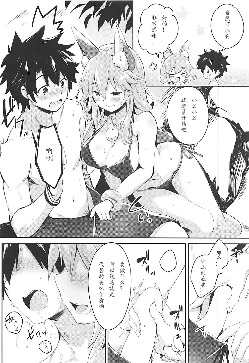 (C92) [いちごさいず (なつめえり)] みこっとサマー アバンチュール! (Fate/Grand Order) [中国翻訳]