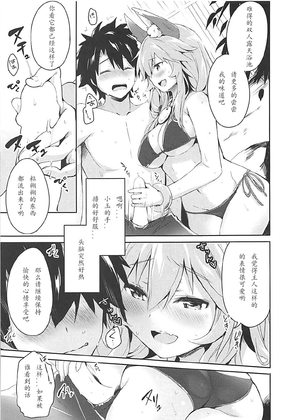 (C92) [いちごさいず (なつめえり)] みこっとサマー アバンチュール! (Fate/Grand Order) [中国翻訳]