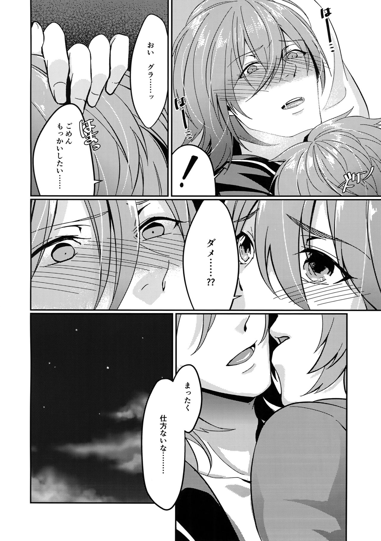 (全空の覇者2) [砂の城 (リコ)] ひよくれんりストロベリィ (グランブルーファンタジー)
