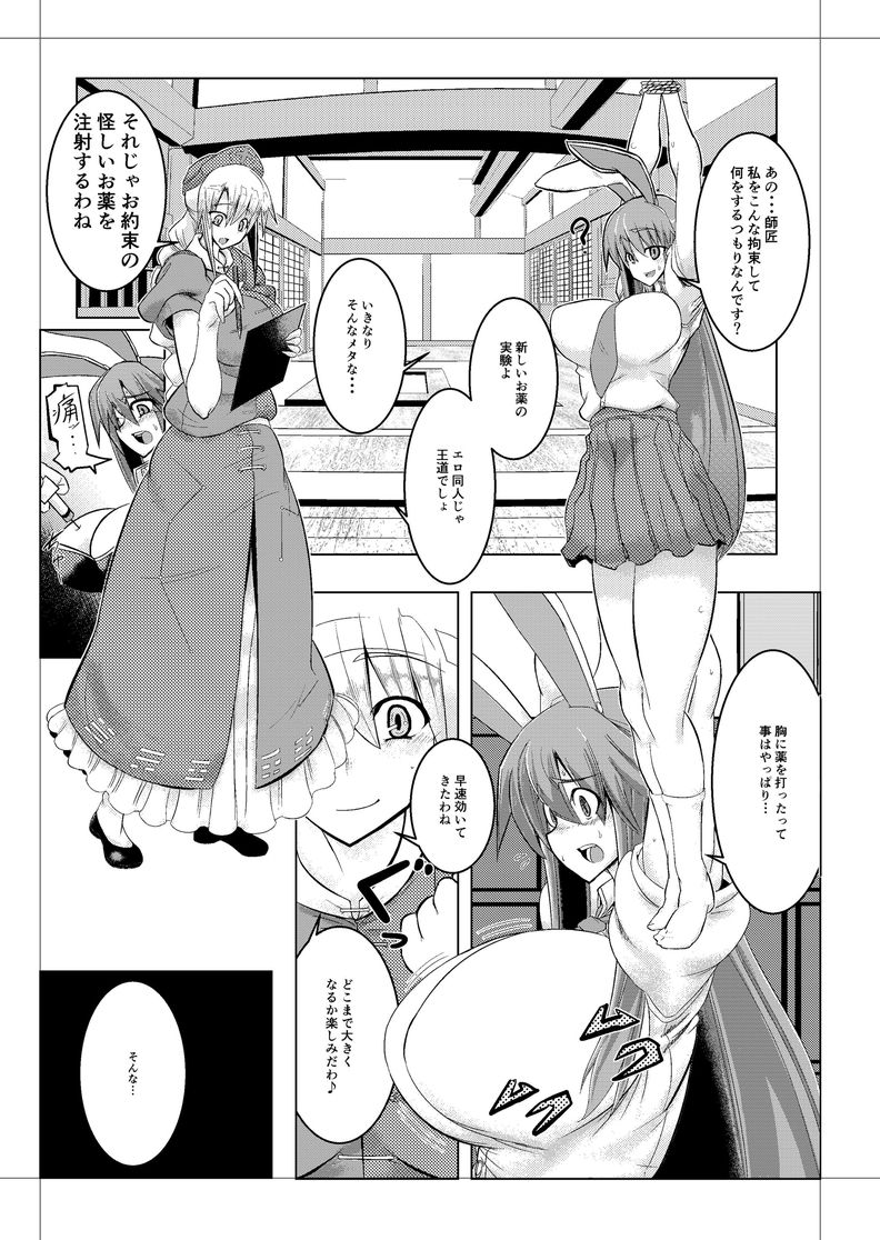 [ぷちオタ落描き (蜂)] 師匠のお薬でチン○とおっぱいとお腹が大変な事に! (東方Project)