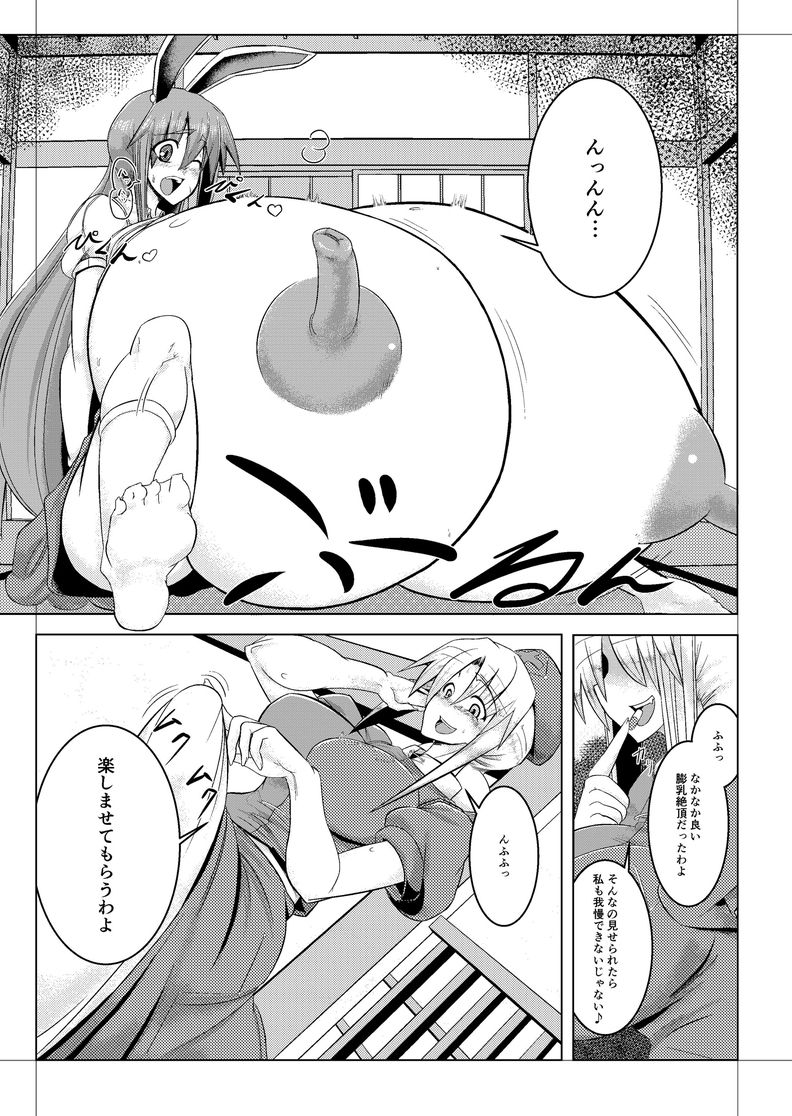 [ぷちオタ落描き (蜂)] 師匠のお薬でチン○とおっぱいとお腹が大変な事に! (東方Project)