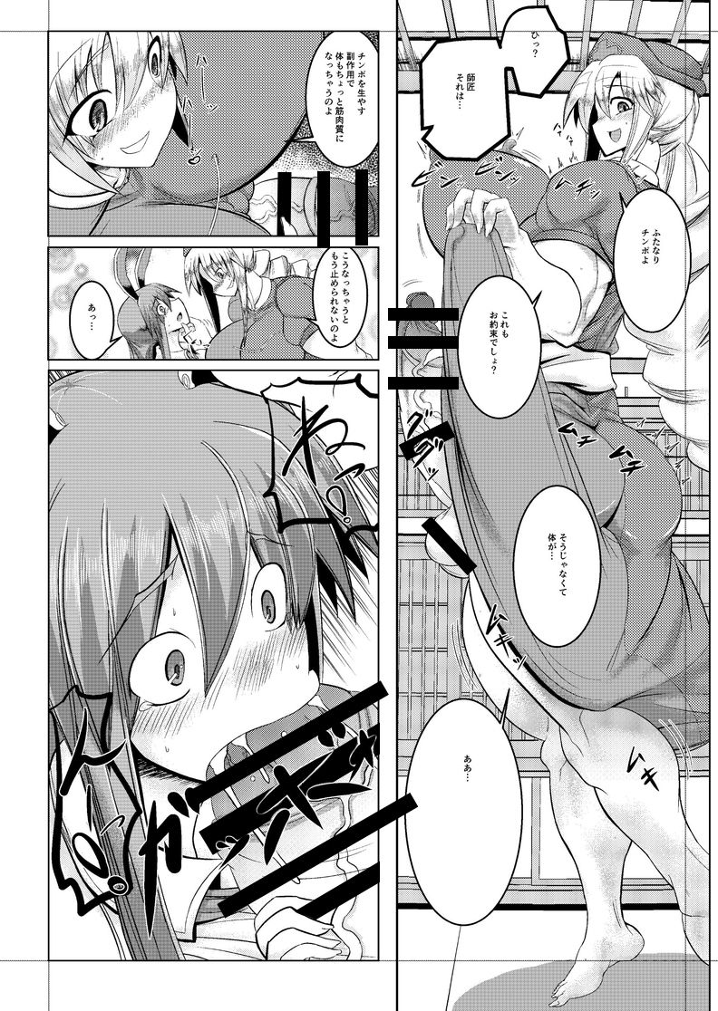 [ぷちオタ落描き (蜂)] 師匠のお薬でチン○とおっぱいとお腹が大変な事に! (東方Project)