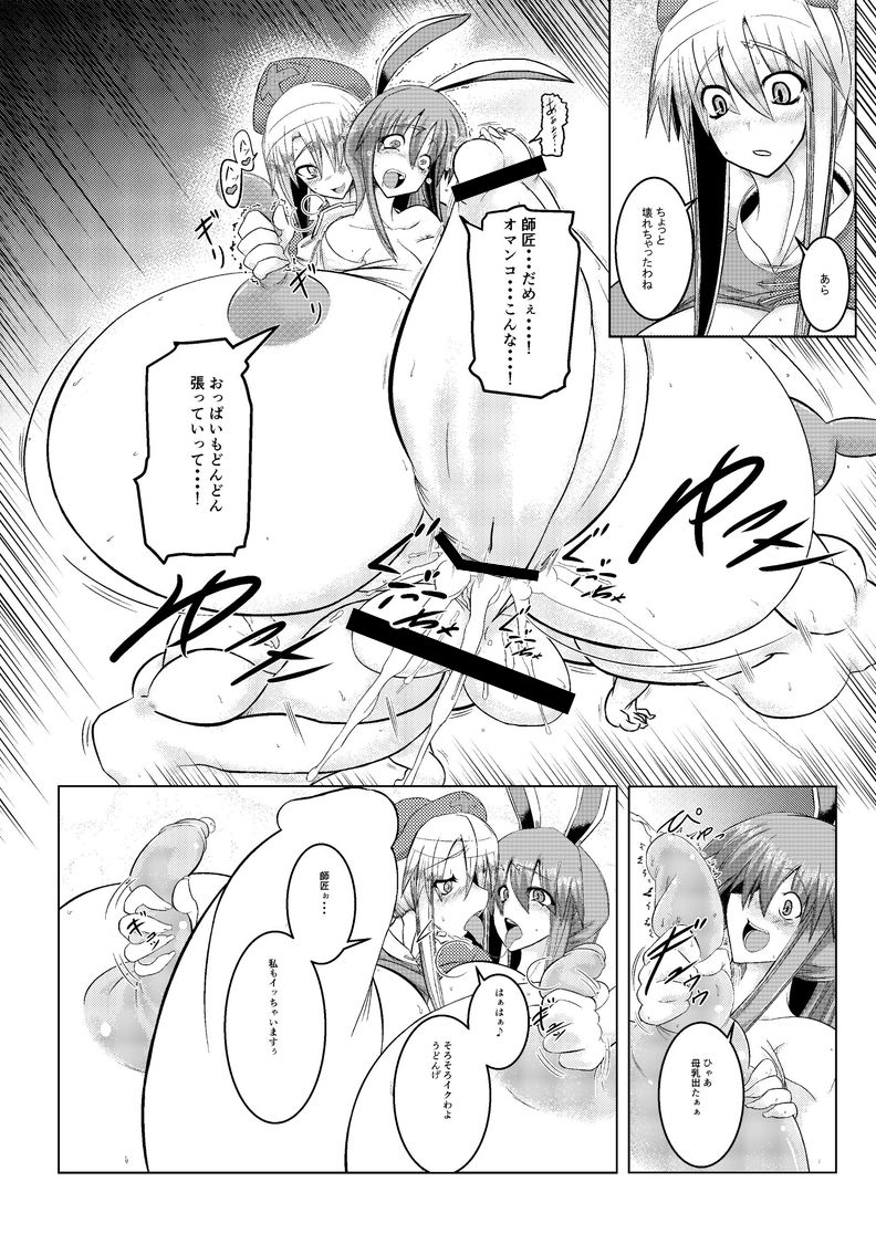 [ぷちオタ落描き (蜂)] 師匠のお薬でチン○とおっぱいとお腹が大変な事に! (東方Project)