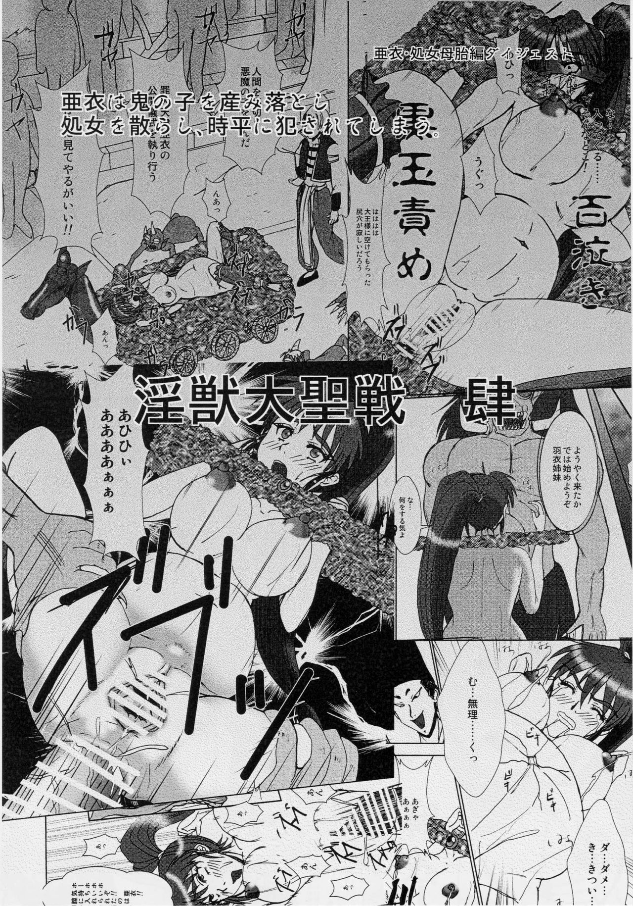 [謎の赤猫団 (黒猫弐号、黒猫零号)] 淫獣大聖戦 肆 姉妹肉牢編 (淫獣聖戦)