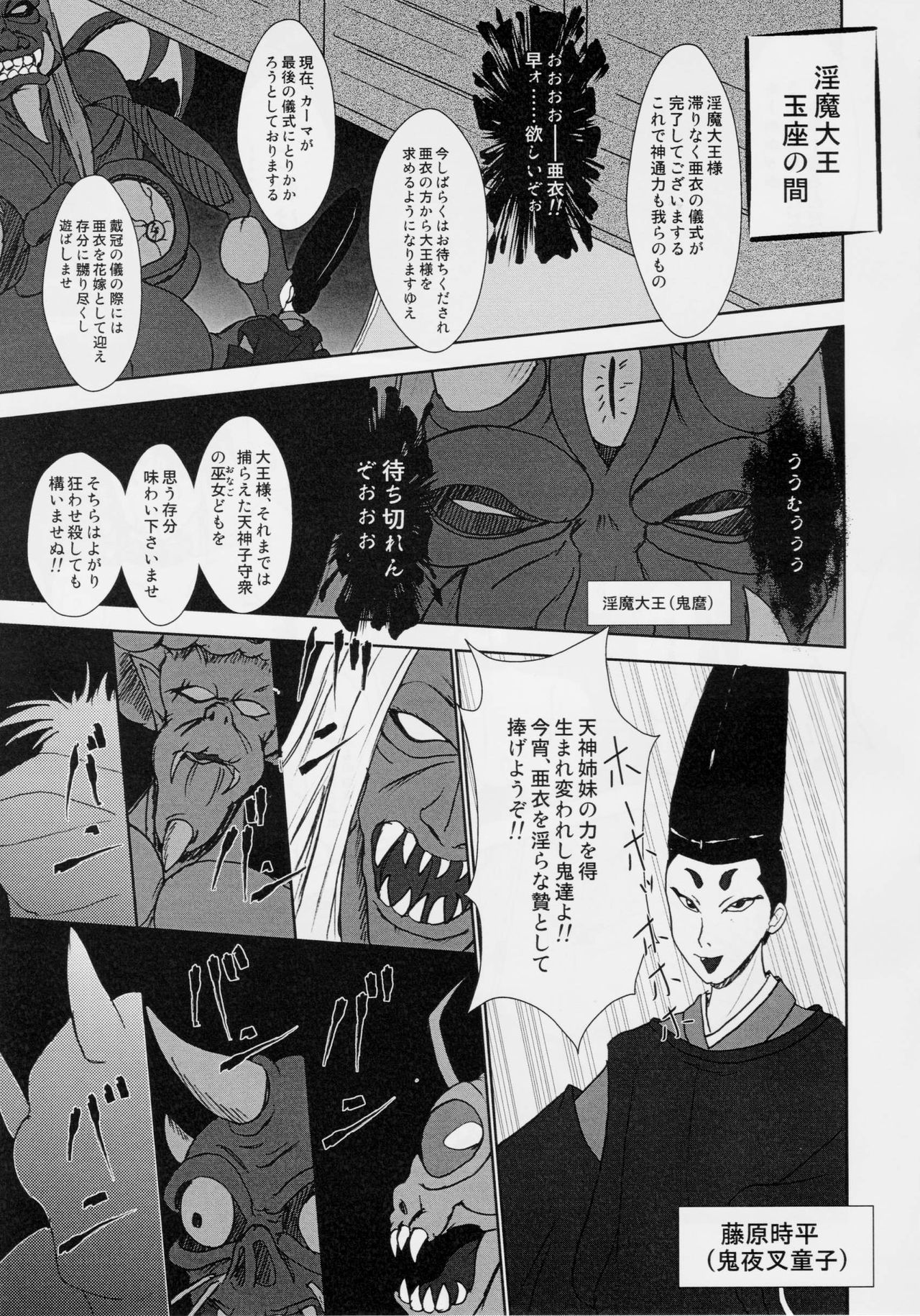 [謎の赤猫団 (黒猫弐号、黒猫零号)] 淫獣大聖戦 肆 姉妹肉牢編 (淫獣聖戦)