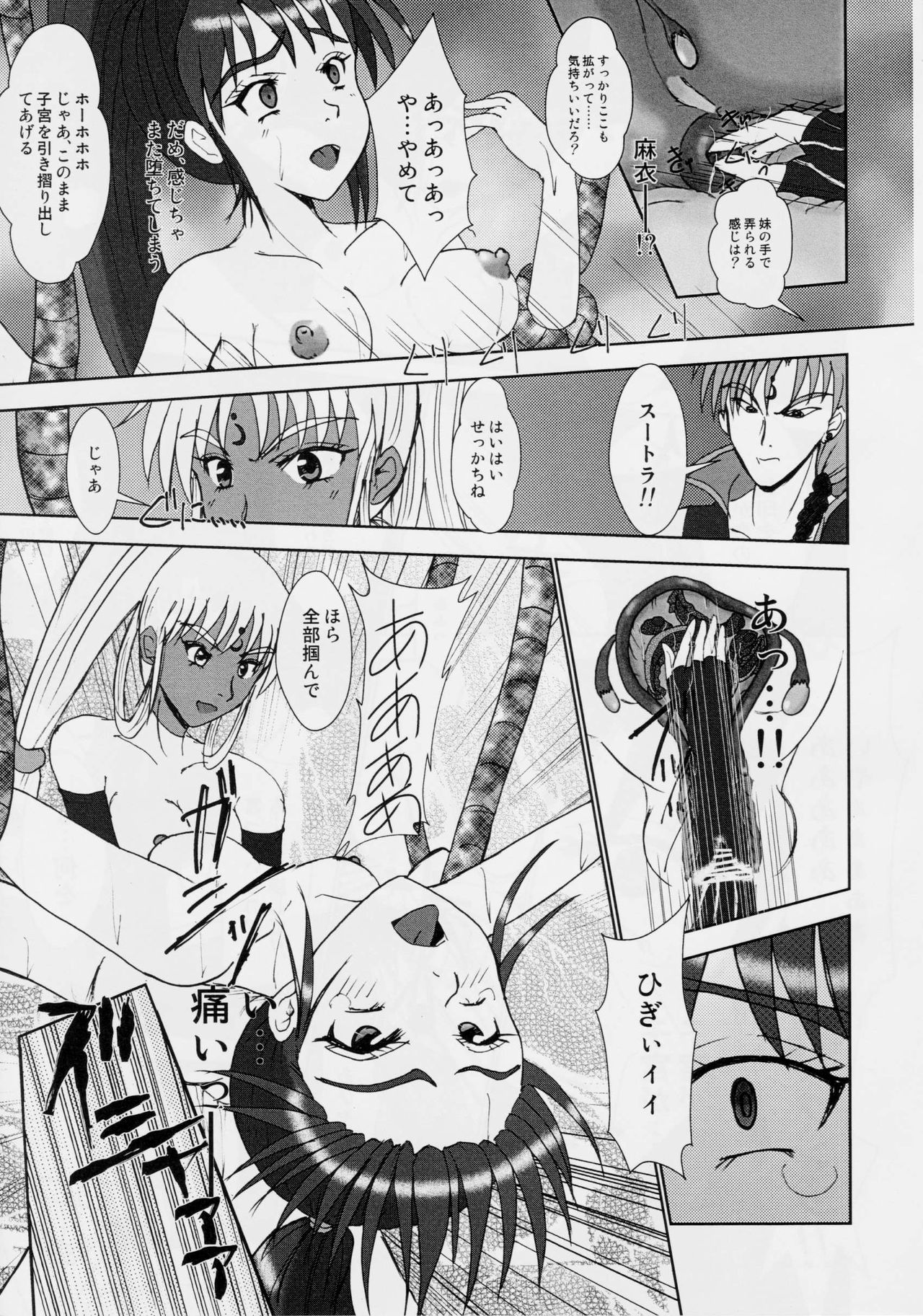 [謎の赤猫団 (黒猫弐号、黒猫零号)] 淫獣大聖戦 肆 姉妹肉牢編 (淫獣聖戦)