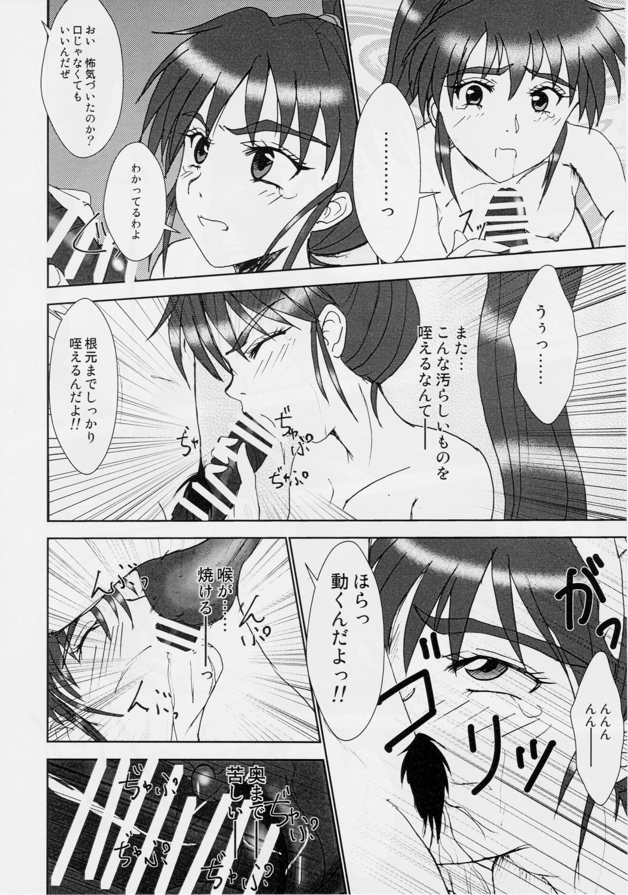 [謎の赤猫団 (黒猫弐号、黒猫零号)] 淫獣大聖戦 肆 姉妹肉牢編 (淫獣聖戦)