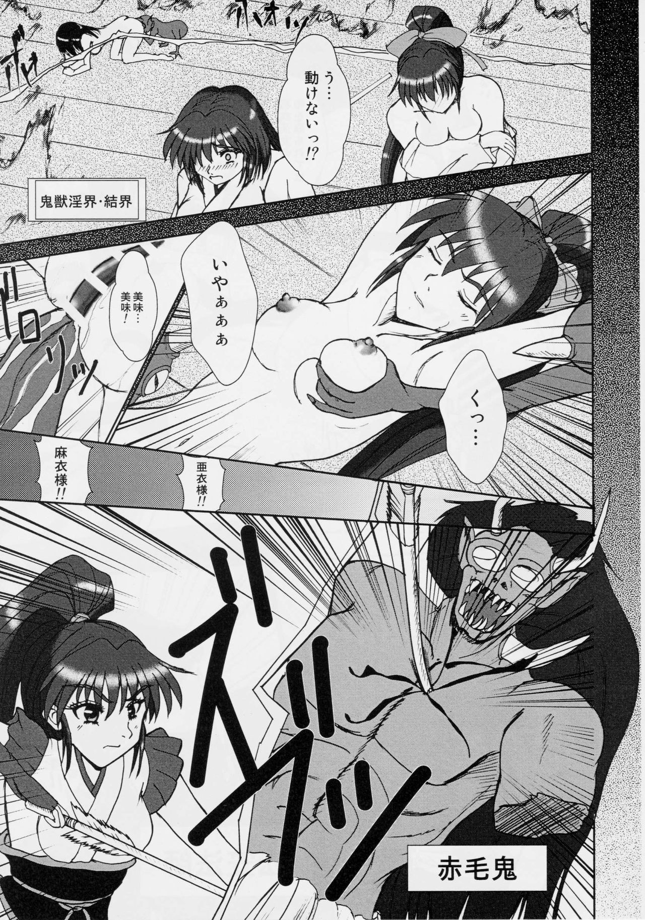 [謎の赤猫団 (黒猫弐号、黒猫零号)] 淫獣大聖戦 肆 姉妹肉牢編 (淫獣聖戦)
