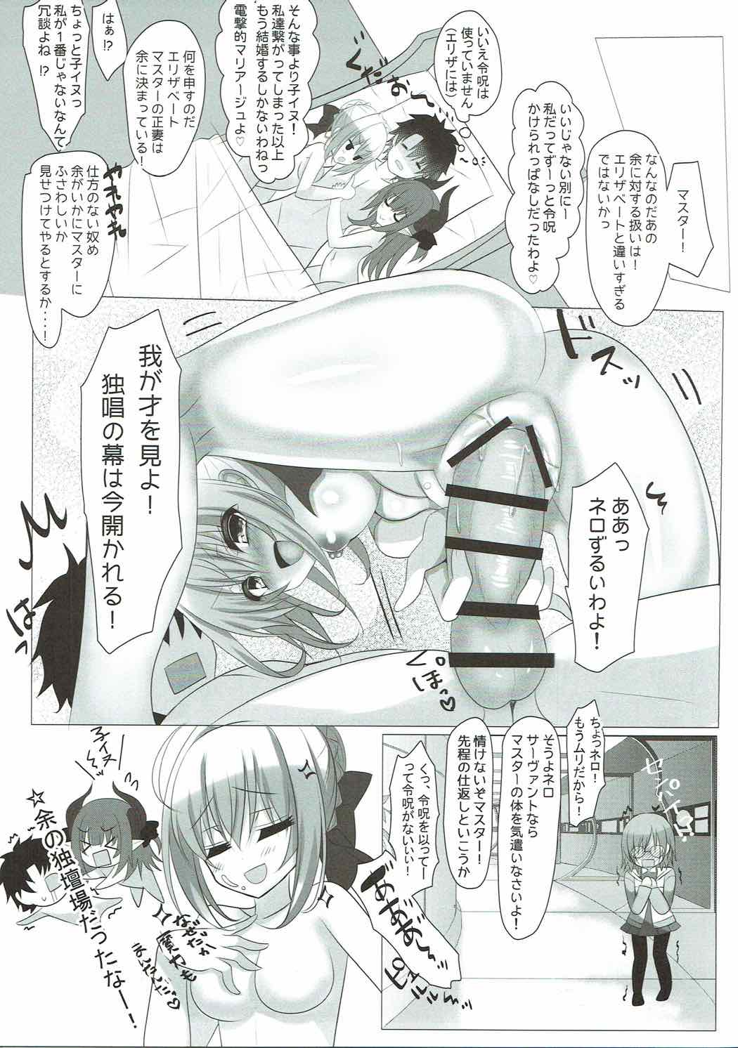 (C92) [naepetit (なえなえ)] いいえ令呪は使っていません (Fate/Grand Order)