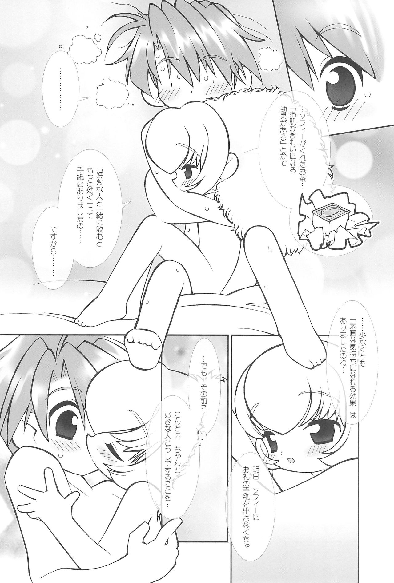 (ぷにケット14) [定吉堂 (山本岳央)] 月の裏で会いましょう#7 (ふしぎ星の☆ふたご姫)