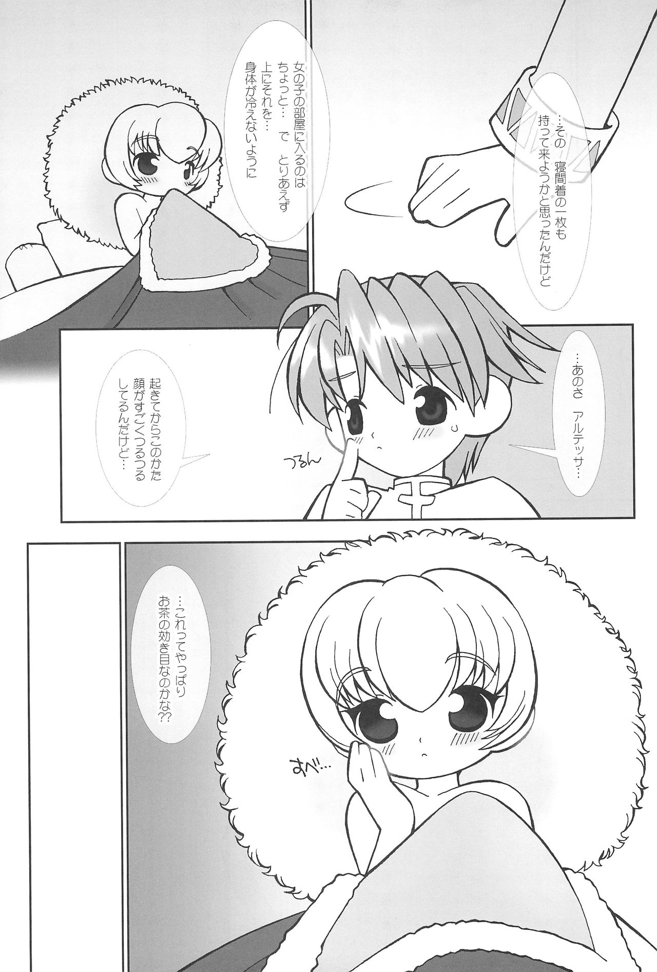 (ぷにケット14) [定吉堂 (山本岳央)] 月の裏で会いましょう#7 (ふしぎ星の☆ふたご姫)