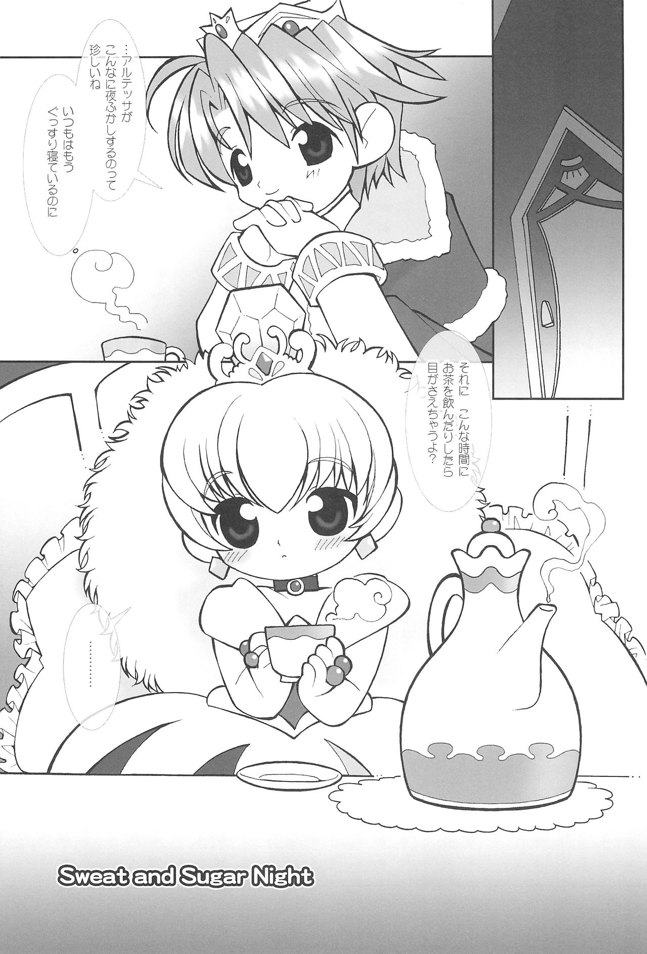 (ぷにケット14) [定吉堂 (山本岳央)] 月の裏で会いましょう#7 (ふしぎ星の☆ふたご姫)