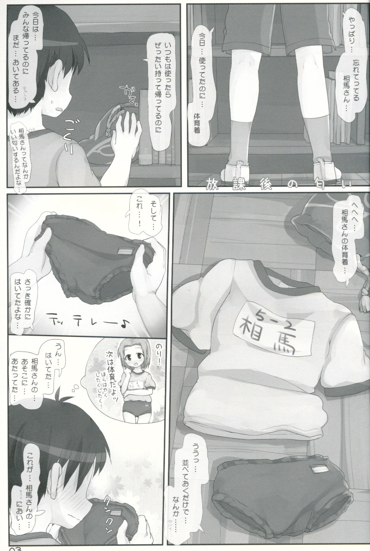 (C90) [とりぷるぴんち! (ひかみいずと)]	放課後の匂い