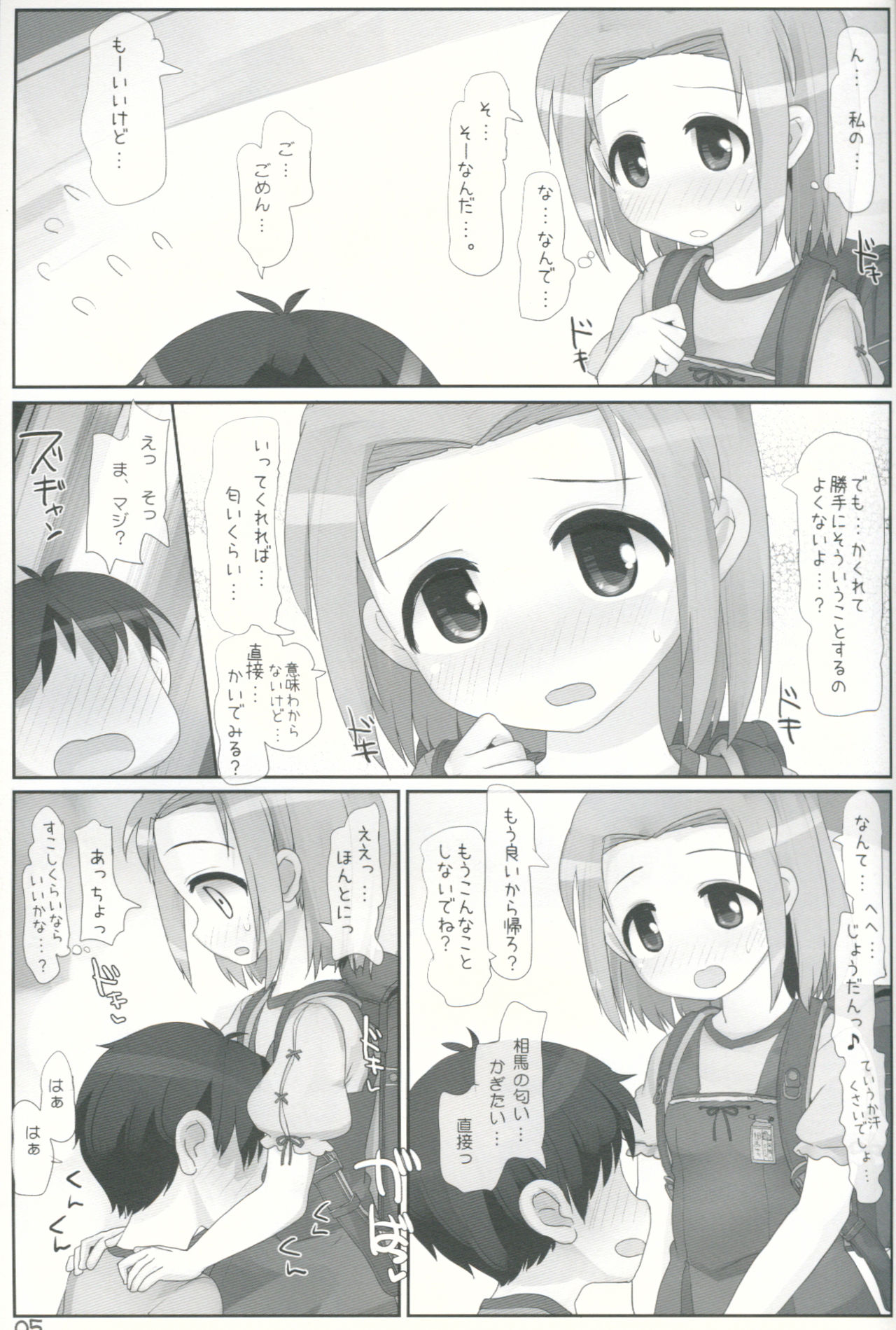 (C90) [とりぷるぴんち! (ひかみいずと)]	放課後の匂い