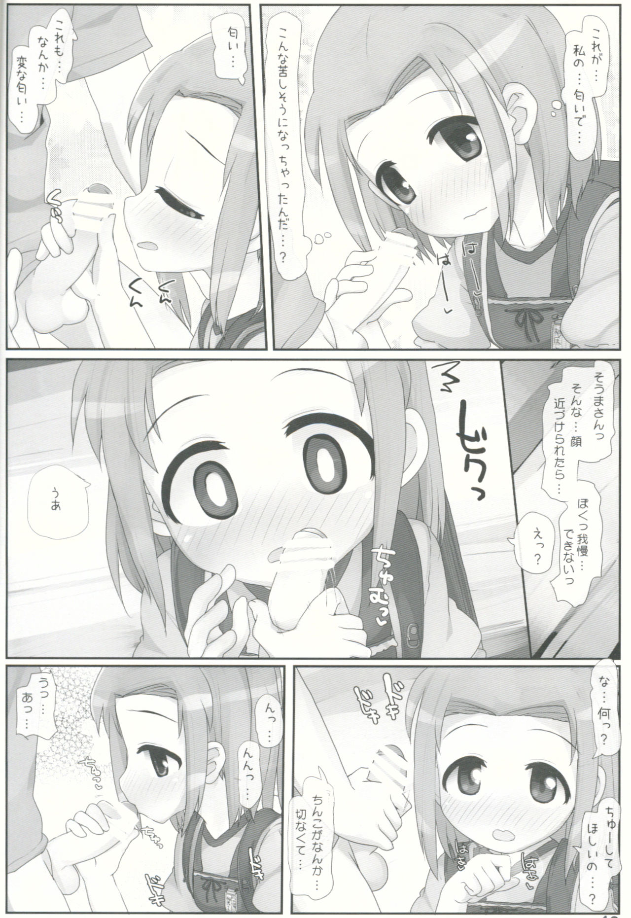 (C90) [とりぷるぴんち! (ひかみいずと)]	放課後の匂い