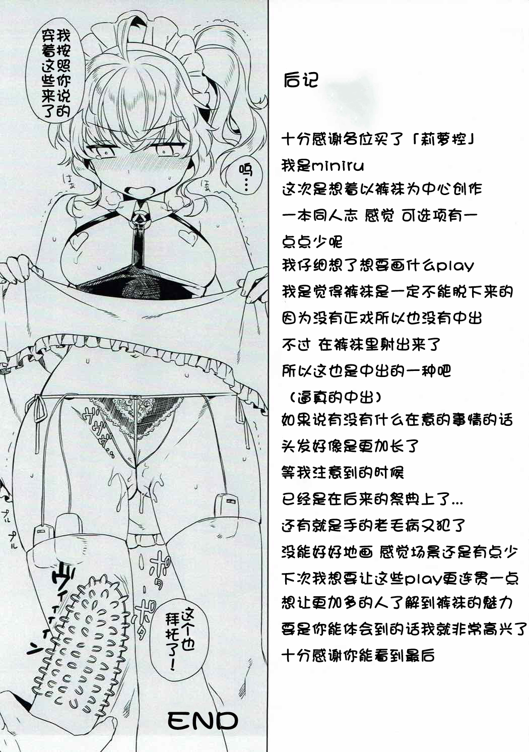 (C92) [ねむりねこ (miniru)] リノふぇち (千年戦争アイギス) [中国翻訳]