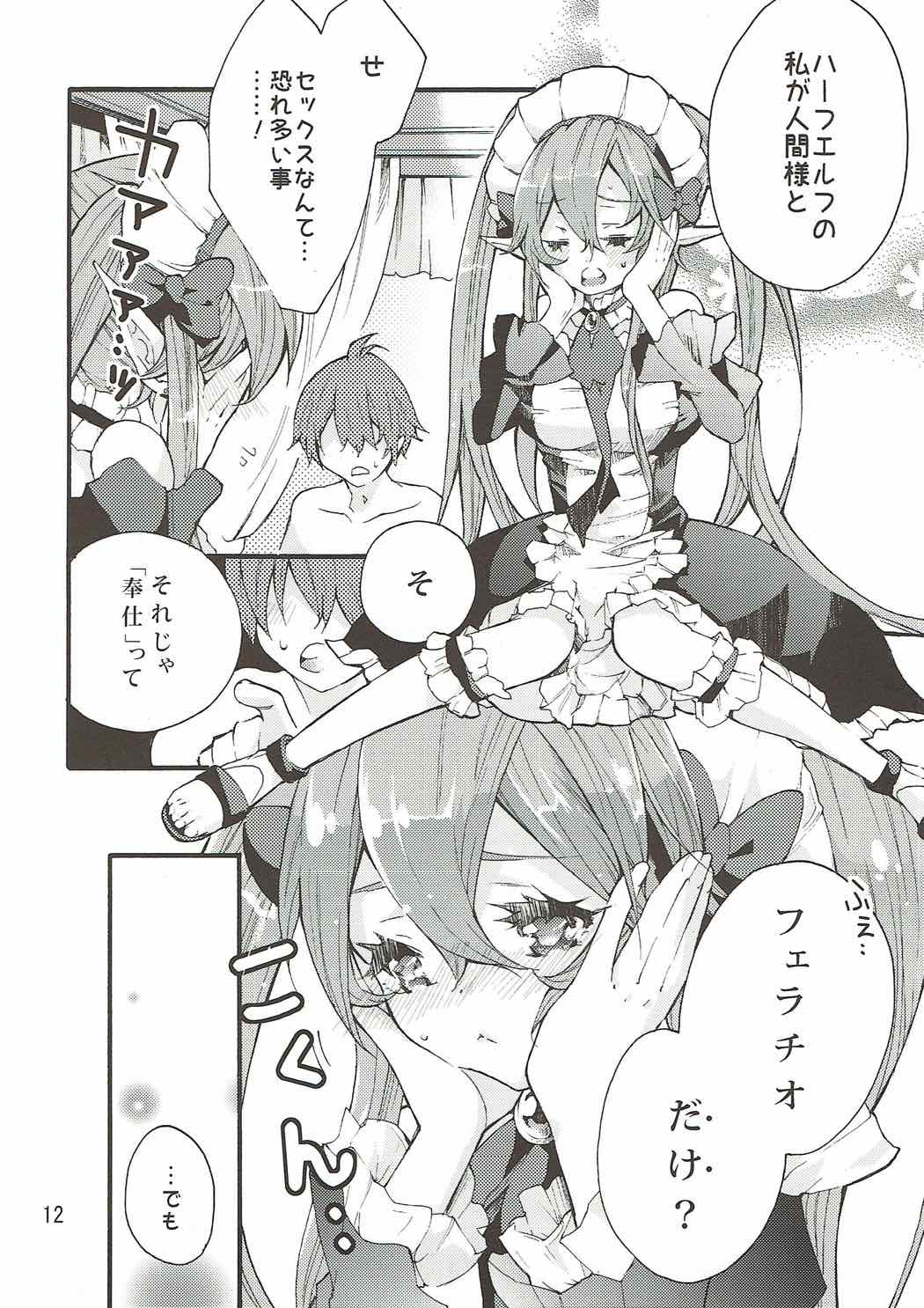 (C85) [スタジオ・ワラビー (るりのはねきら)] ペトラルカとミュセルご奉仕します (アウトブレイク・カンパニー)