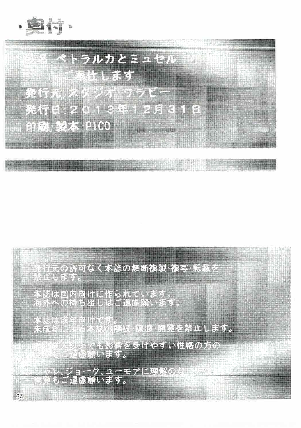 (C85) [スタジオ・ワラビー (るりのはねきら)] ペトラルカとミュセルご奉仕します (アウトブレイク・カンパニー)