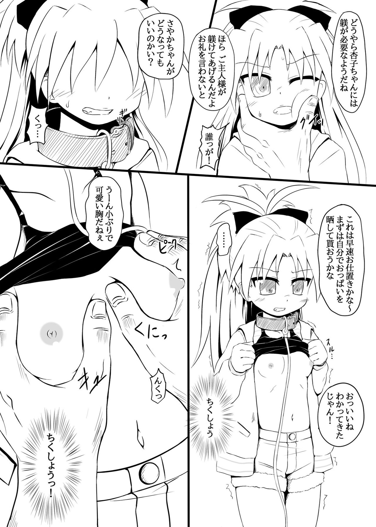 [とんこつふうみ (ぽんこつ)] むかしの (魔法少女まどか☆マギカ)
