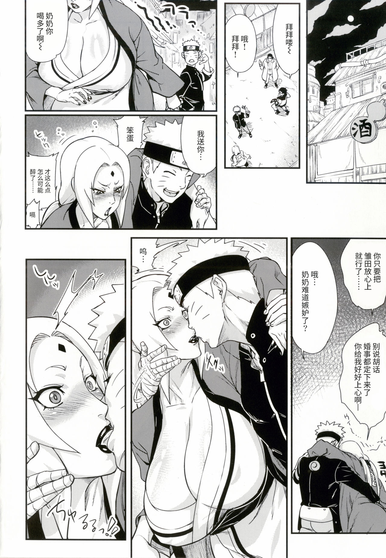 [あろまガエル (ヌマハナ)] 熟蜜姫淫蕩伝2 (NARUTO -ナルト-) [中国翻訳] [DL版]