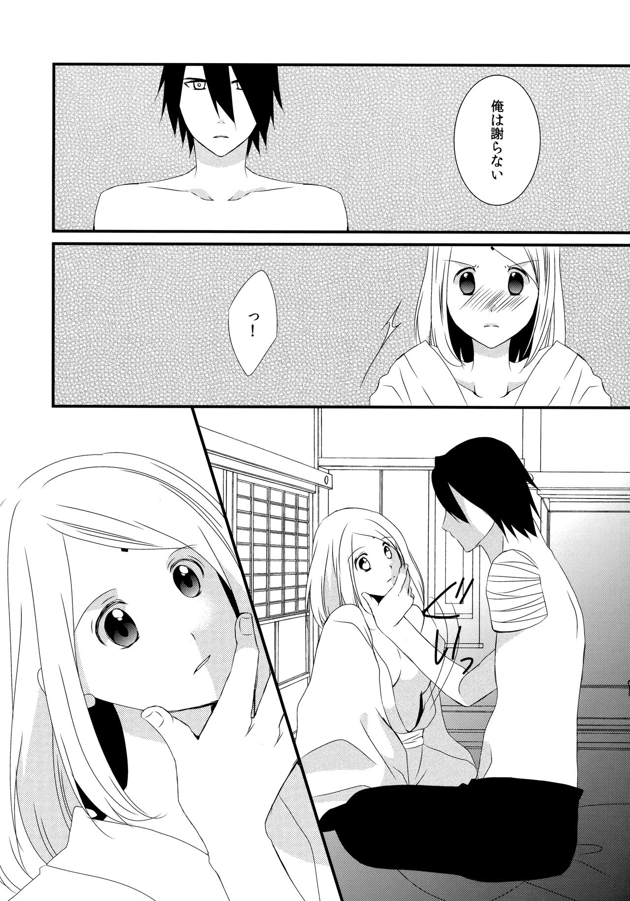 (全忍集結4) [Yano (Yano)] あいまいな関係 (NARUTO -ナルト-)