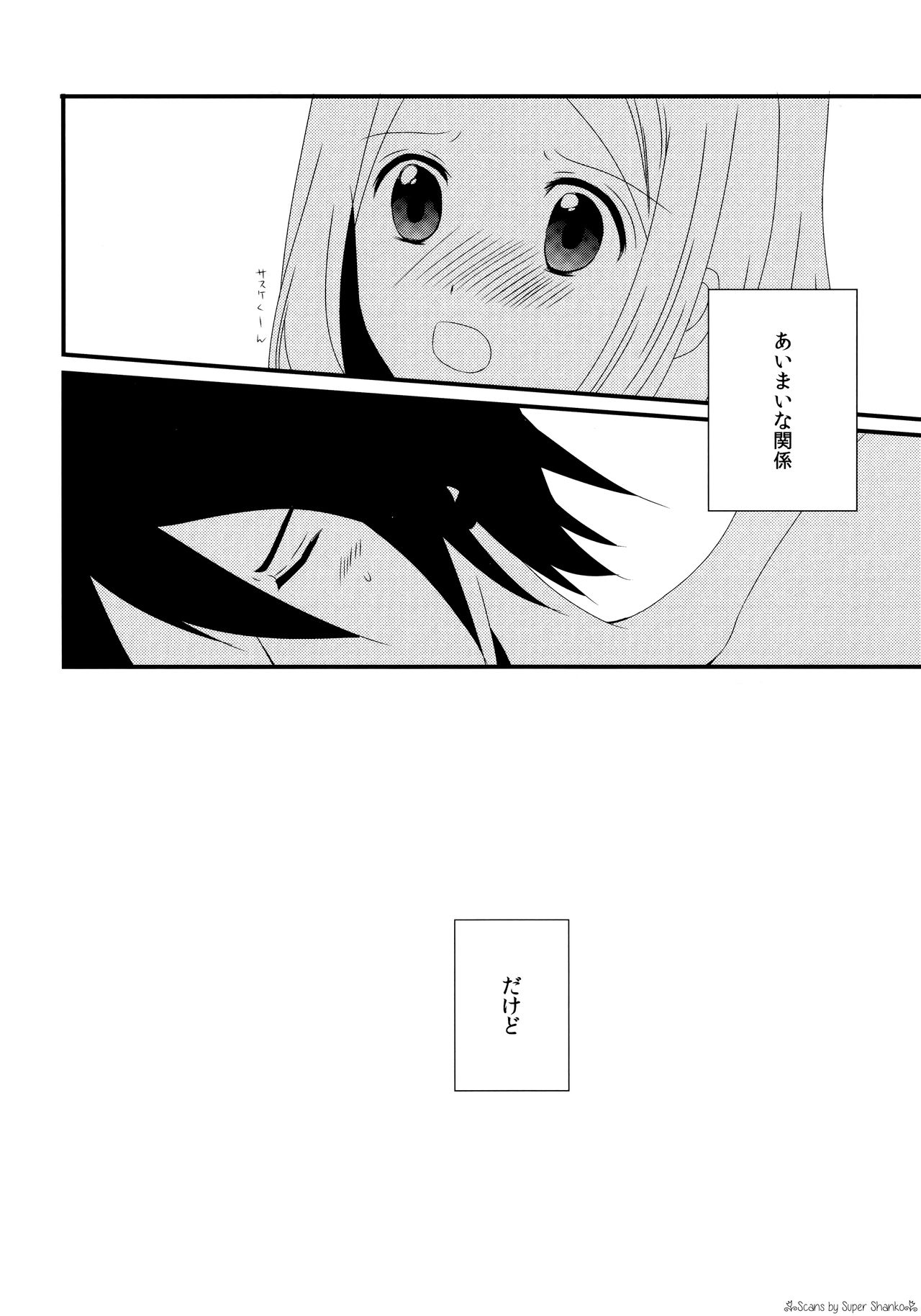 (全忍集結4) [Yano (Yano)] あいまいな関係 (NARUTO -ナルト-)