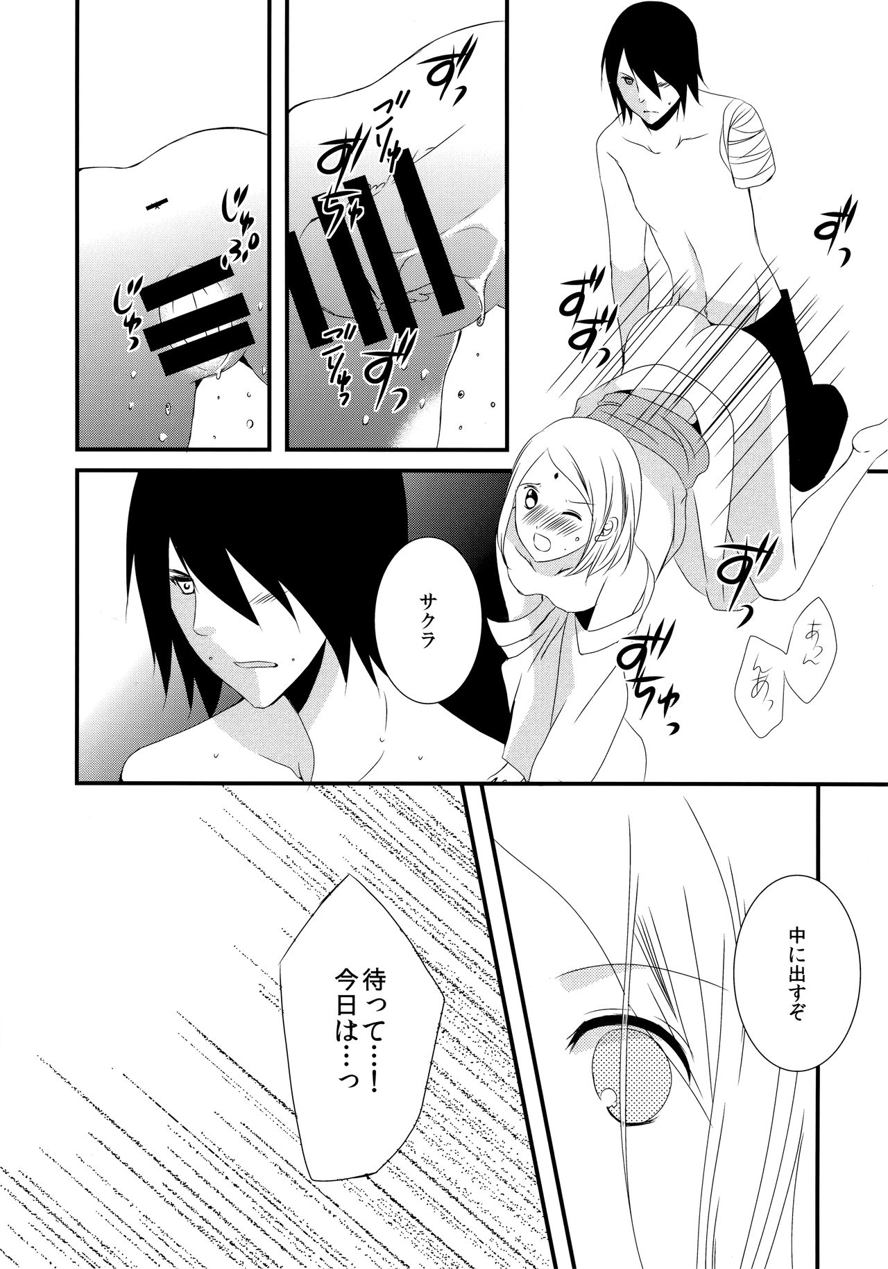 (全忍集結4) [Yano (Yano)] あいまいな関係 (NARUTO -ナルト-)