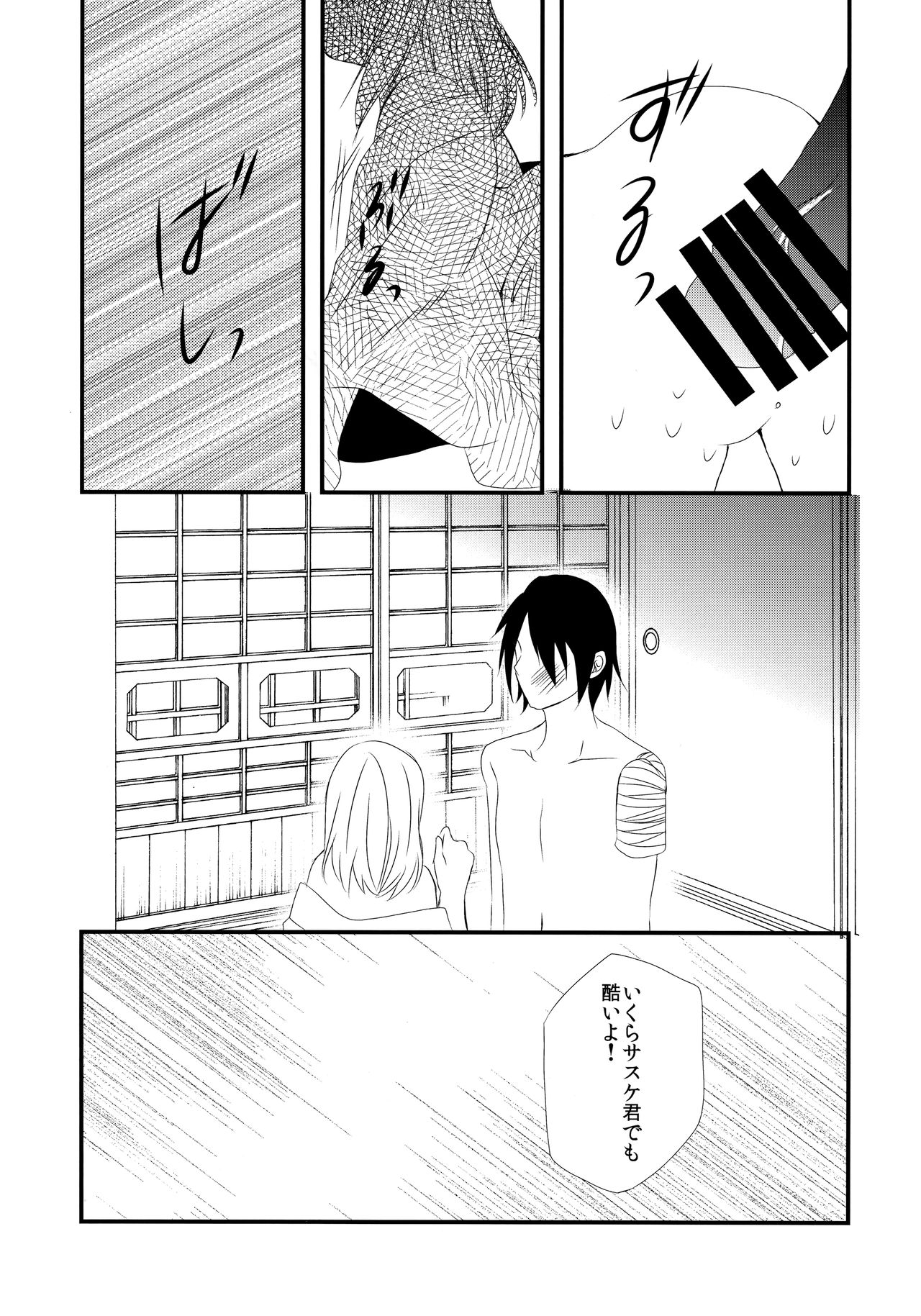 (全忍集結4) [Yano (Yano)] あいまいな関係 (NARUTO -ナルト-)