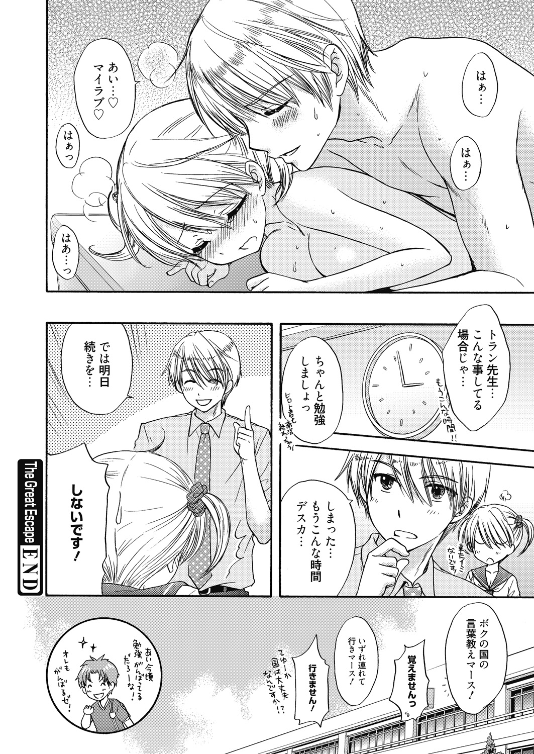 尾崎未来 The Great Escape Extra 2