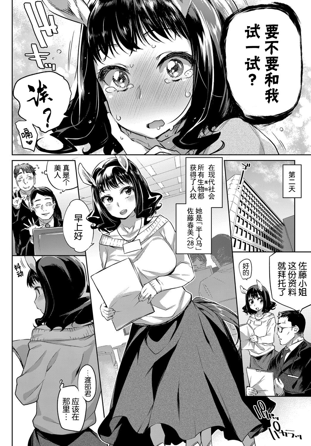 [みぞね] OLケンタウロスと後輩君 (COMIC BAVEL 2017年10月号) [中国翻訳] [DL版]