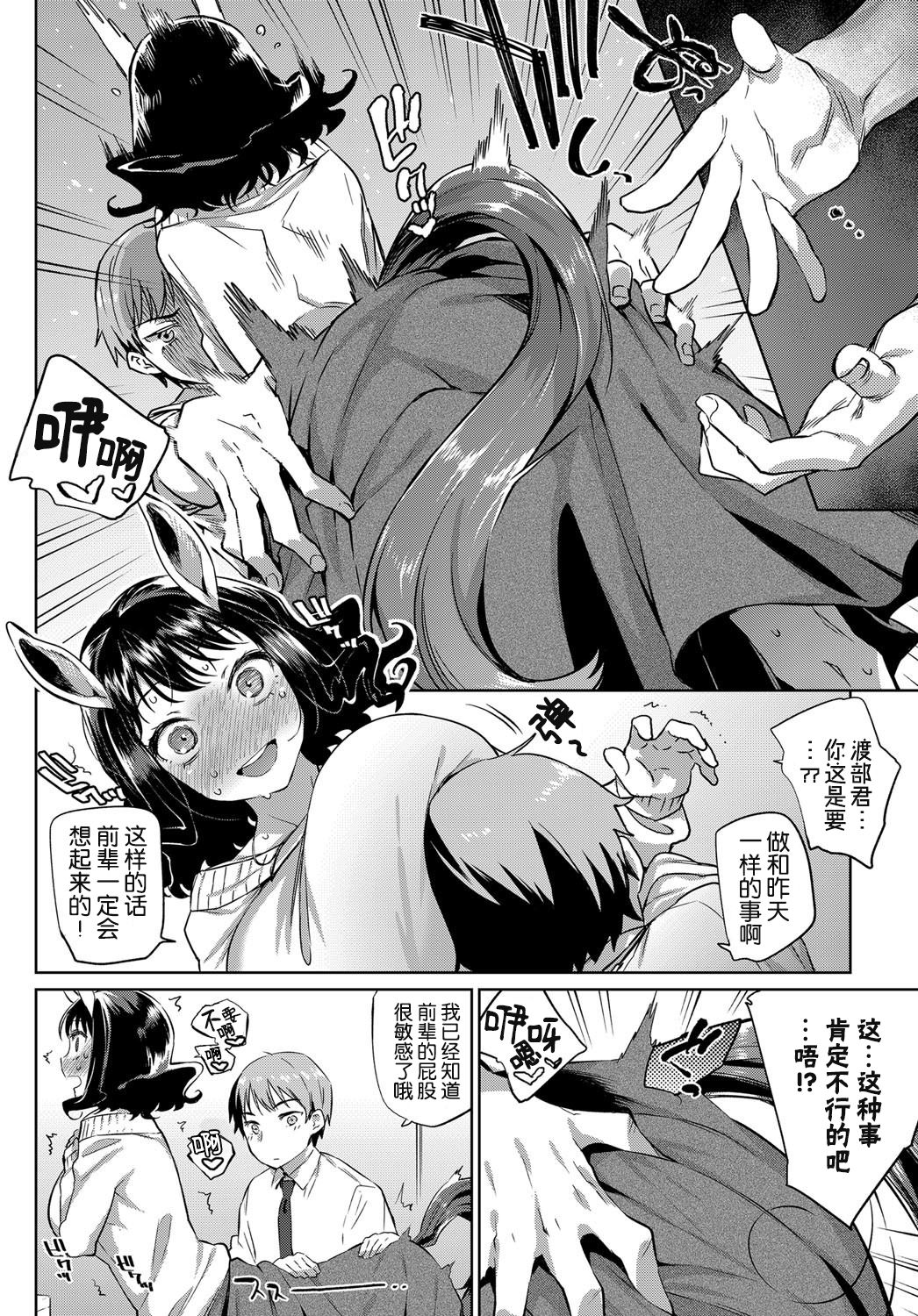 [みぞね] OLケンタウロスと後輩君 (COMIC BAVEL 2017年10月号) [中国翻訳] [DL版]