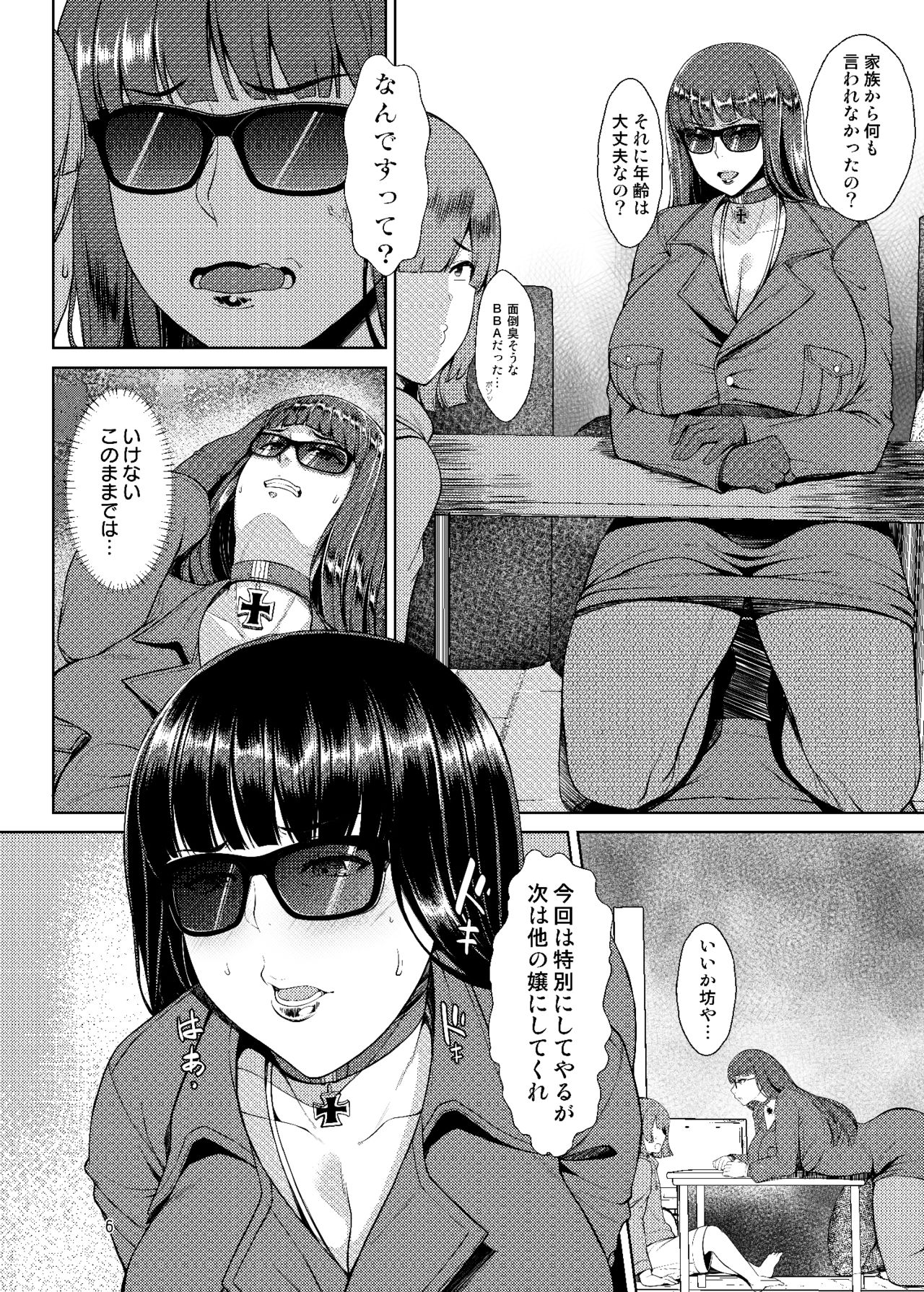 [核弾避難室 (牛橘)] 西住風俗流 (ガールズ&パンツァー) [DL版]